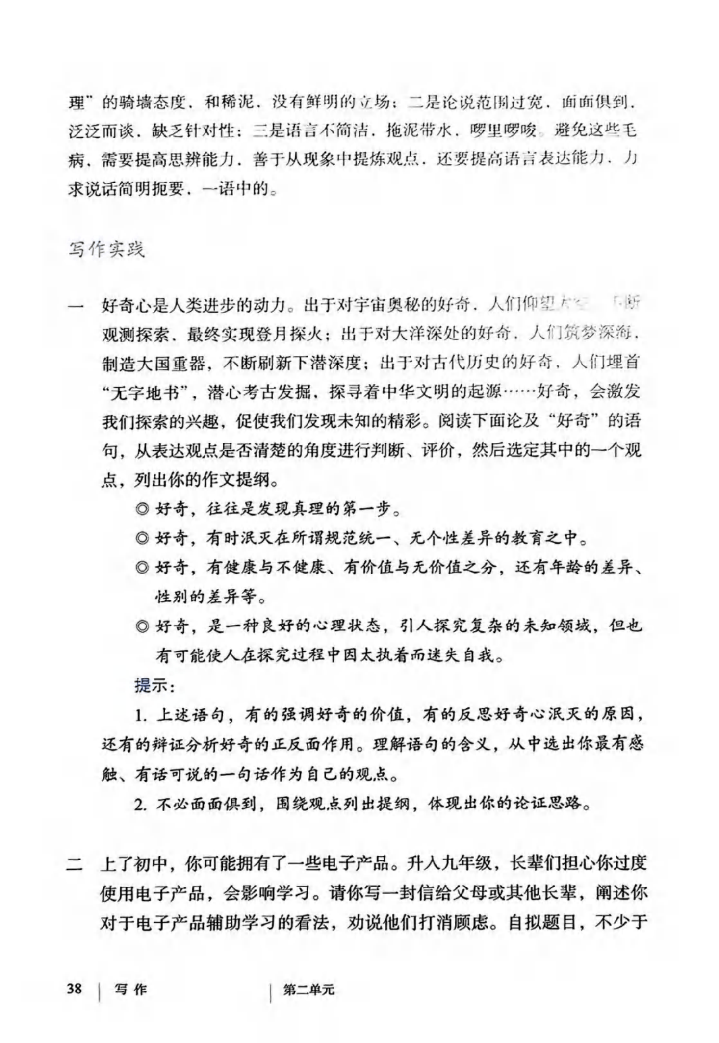 最新【人教版】9年级语文•上册_45.png