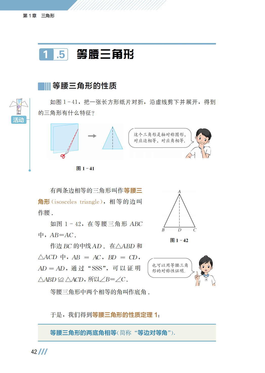 【苏科版】八年级上册(2025秋版)数学电子课本_49.png