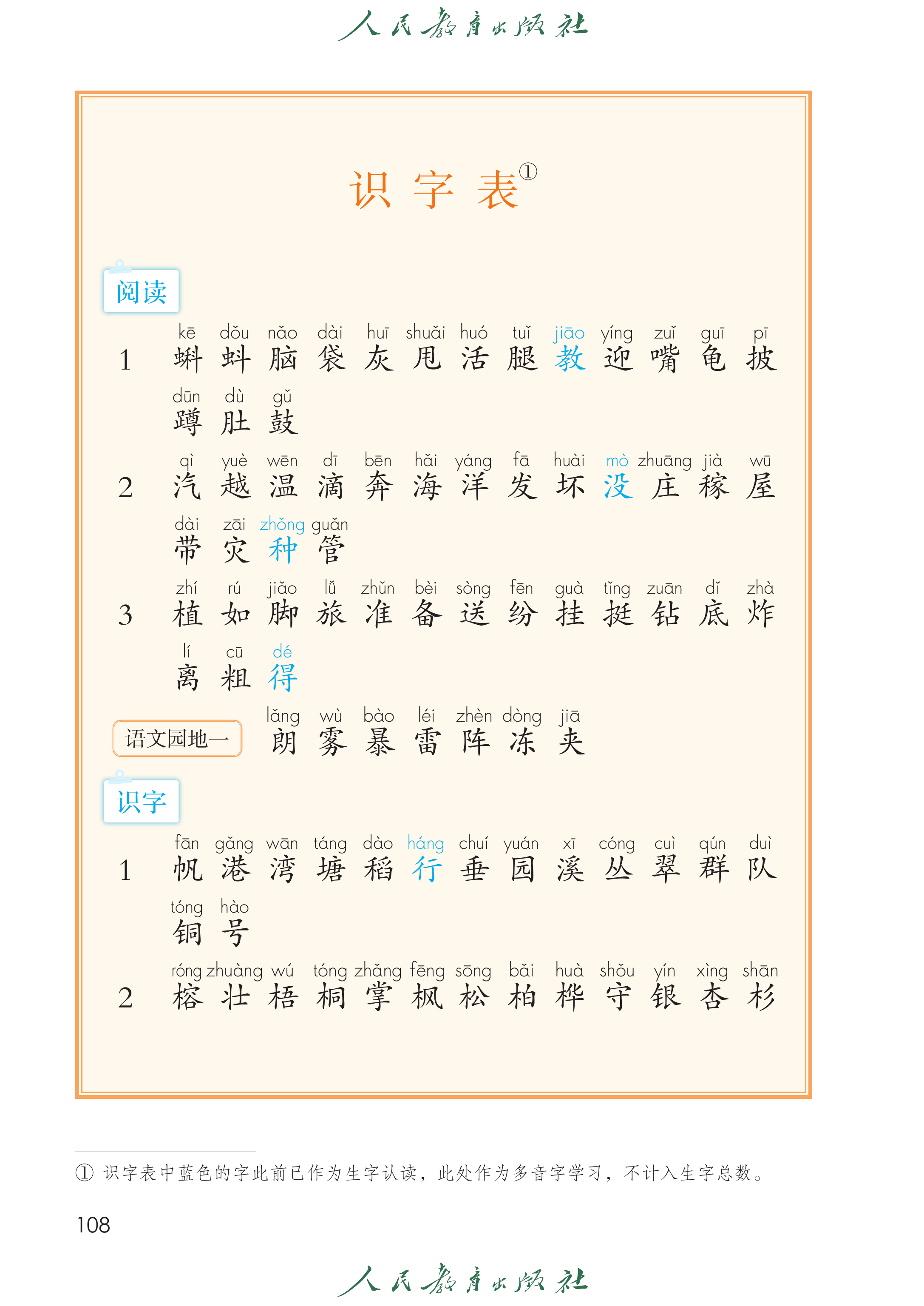 语文二年级上册（2025秋）_第113页.png