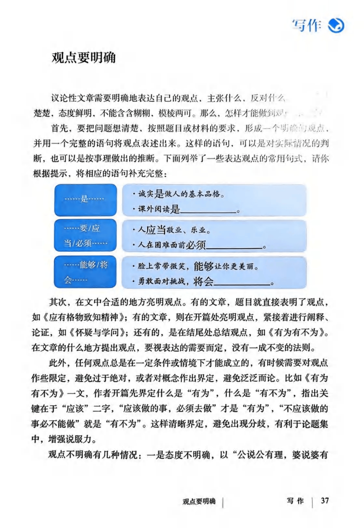 最新【人教版】9年级语文•上册_44.png