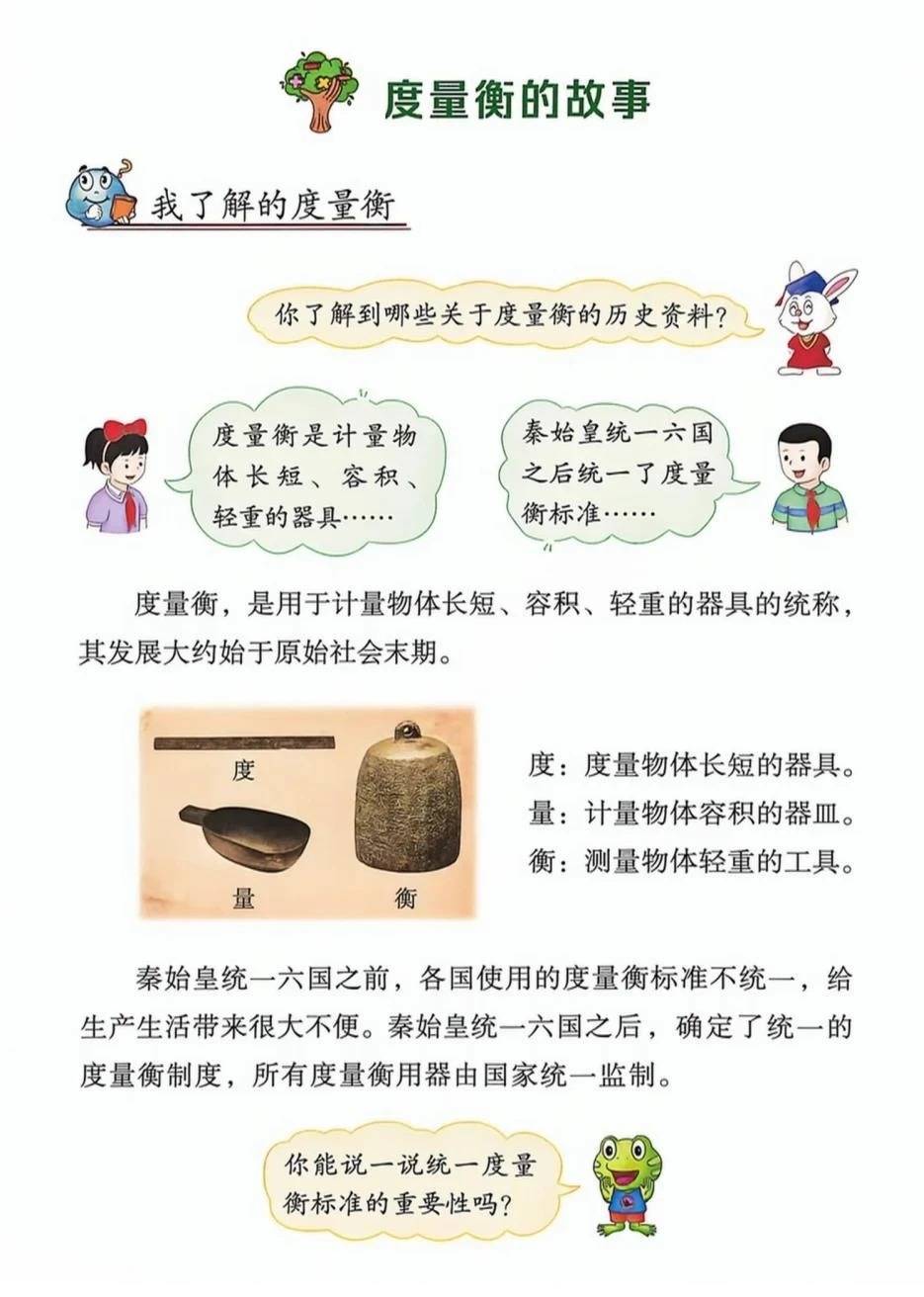 26秋冀教版四年级上册数学新教材电子课本_4_家长百宝箱_来自小红书网页版.jpg
