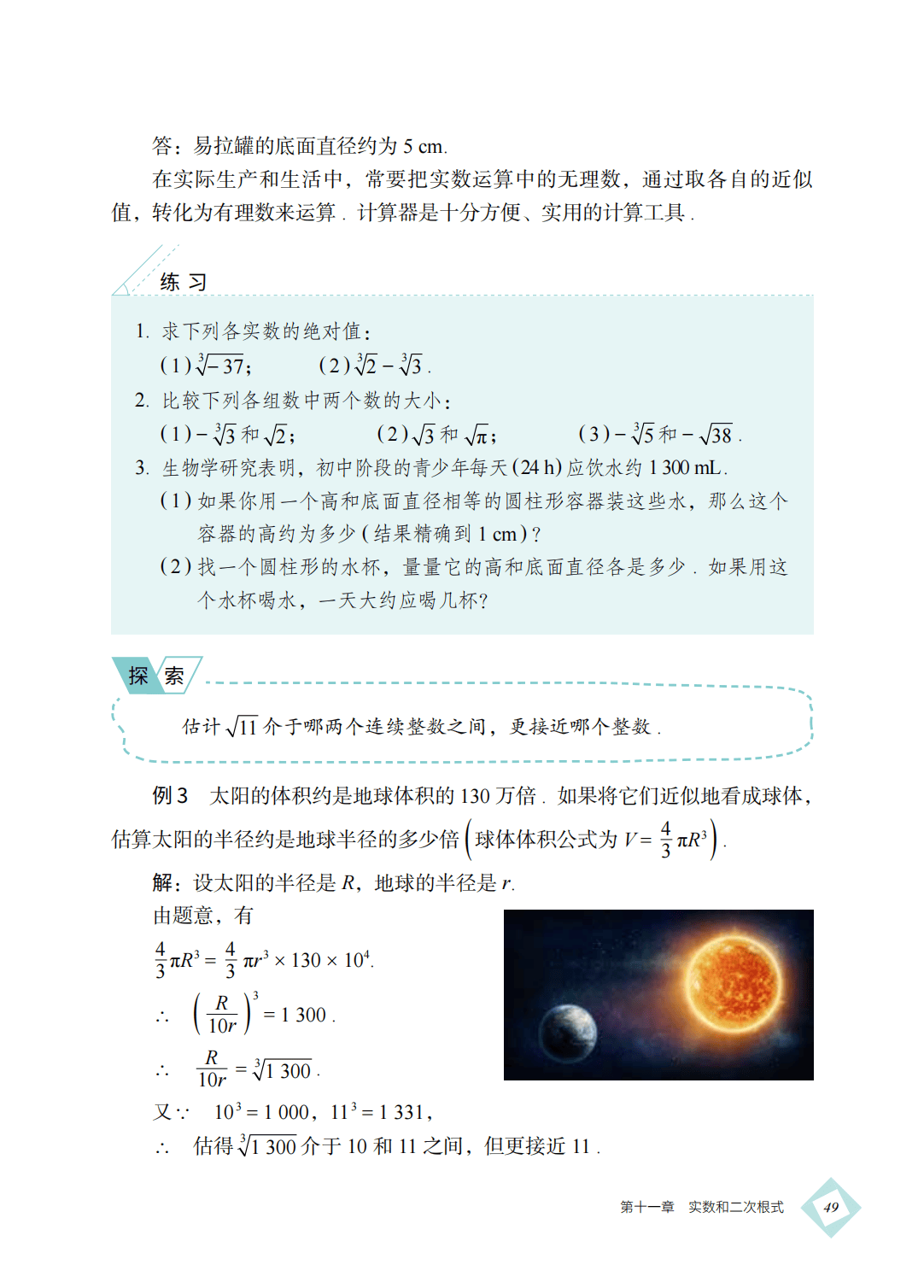 【北京版】八年级上册(2025秋版)数学电子课本_58.png