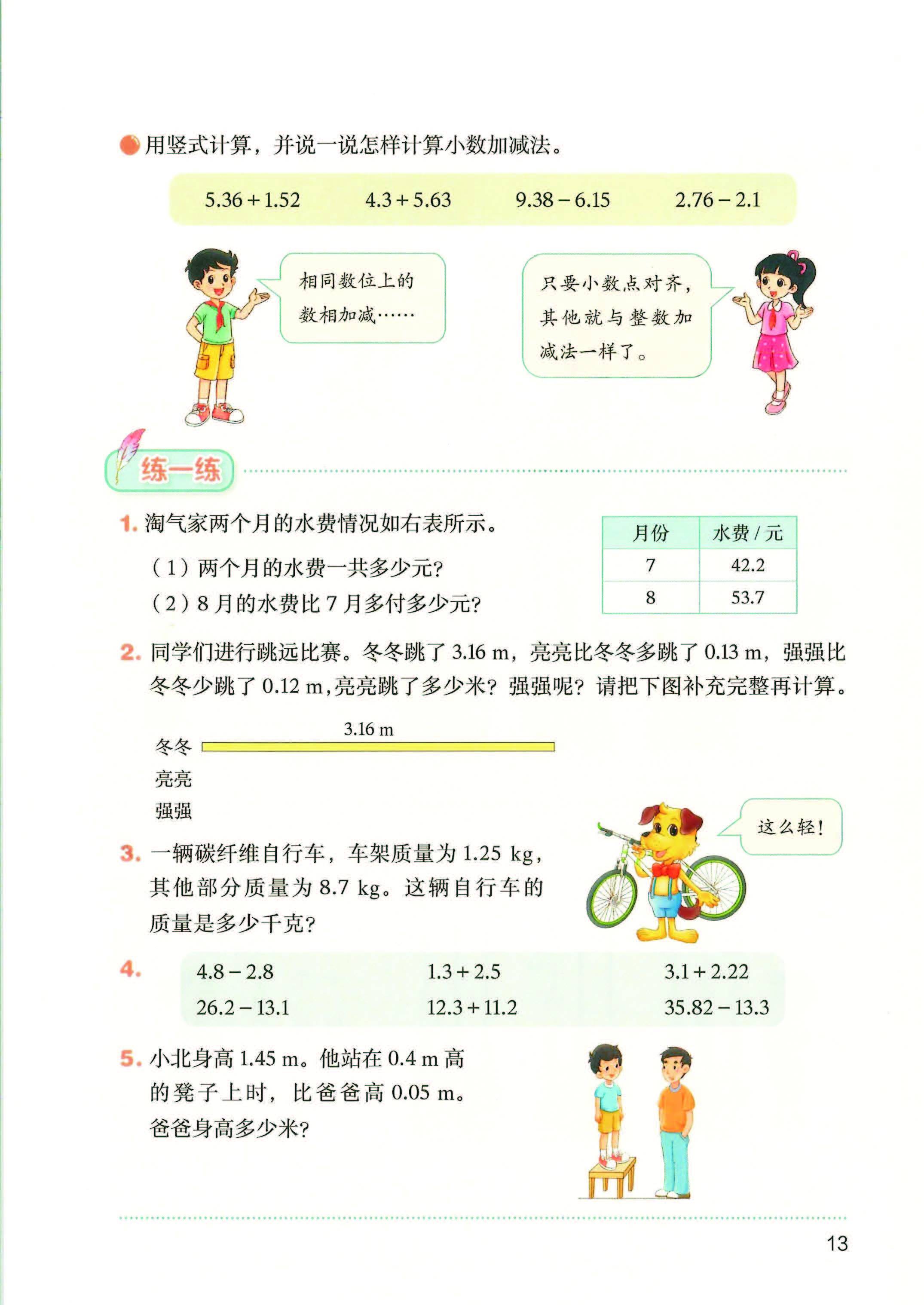 2026秋北师大版数学五年级上册电子课本_页面_018.jpg
