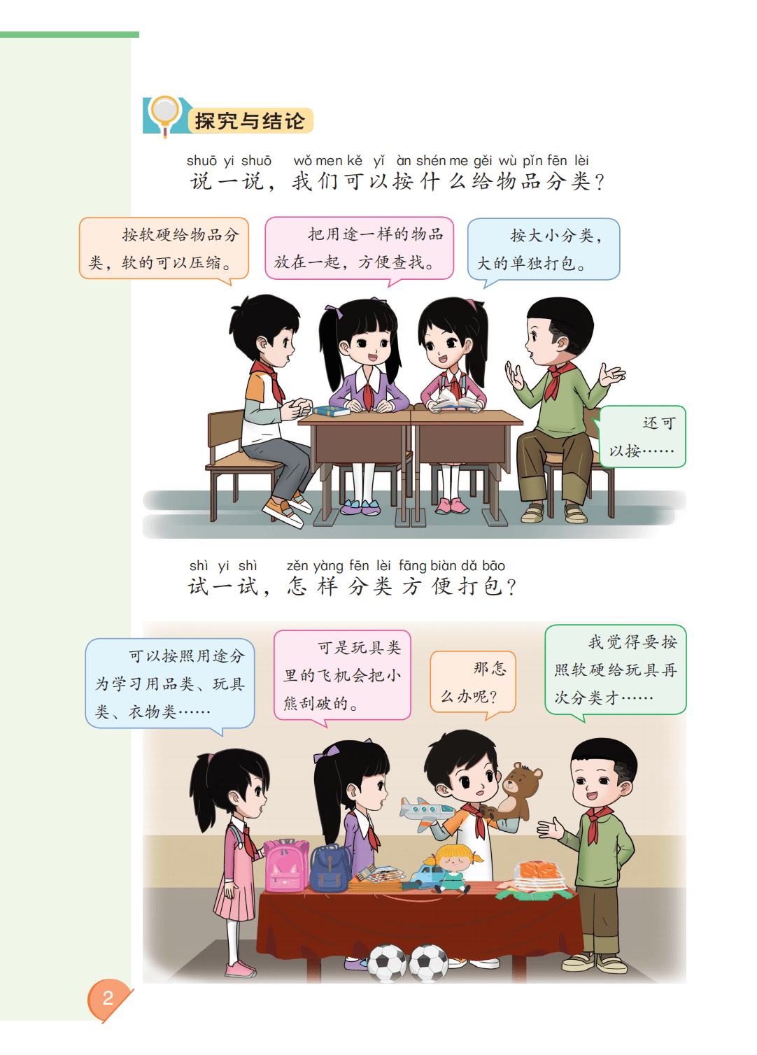 最新【大象版】2年级科学课本•上册_07.png