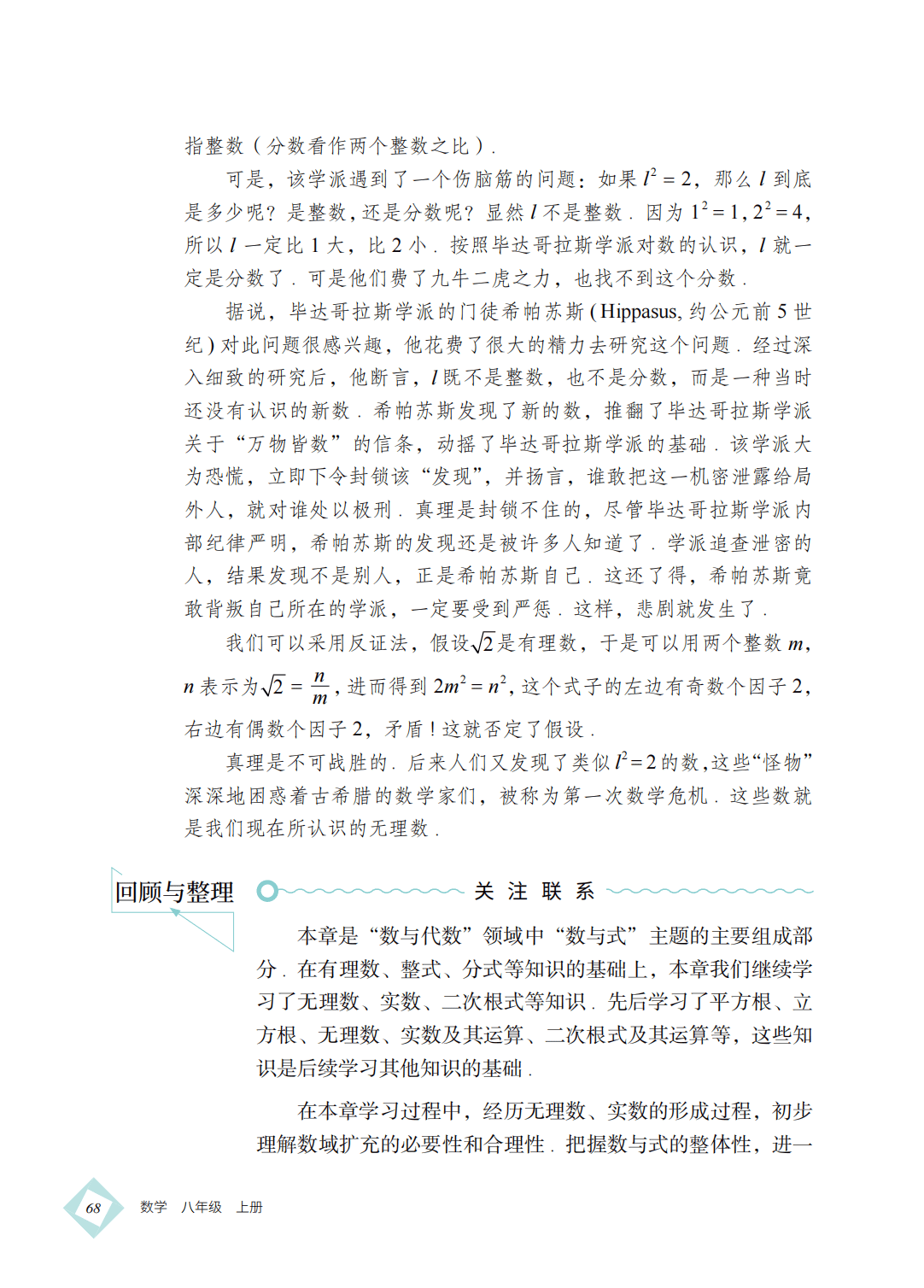 【北京版】八年级上册(2025秋版)数学电子课本_77.png