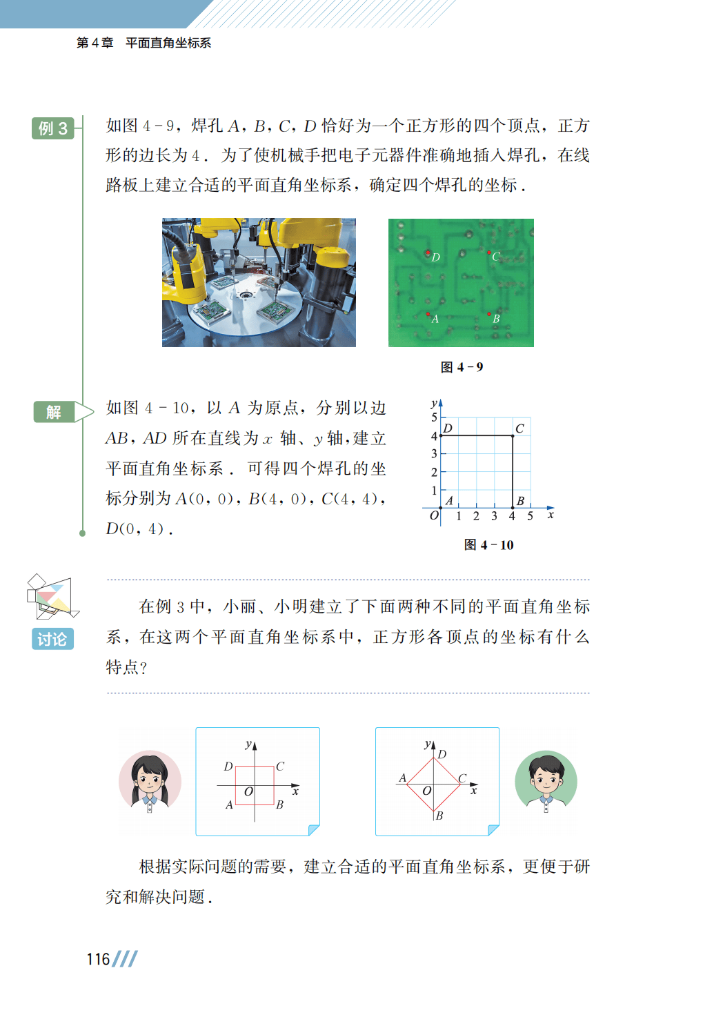 【苏科版】八年级上册(2025秋版)数学电子课本_123.png