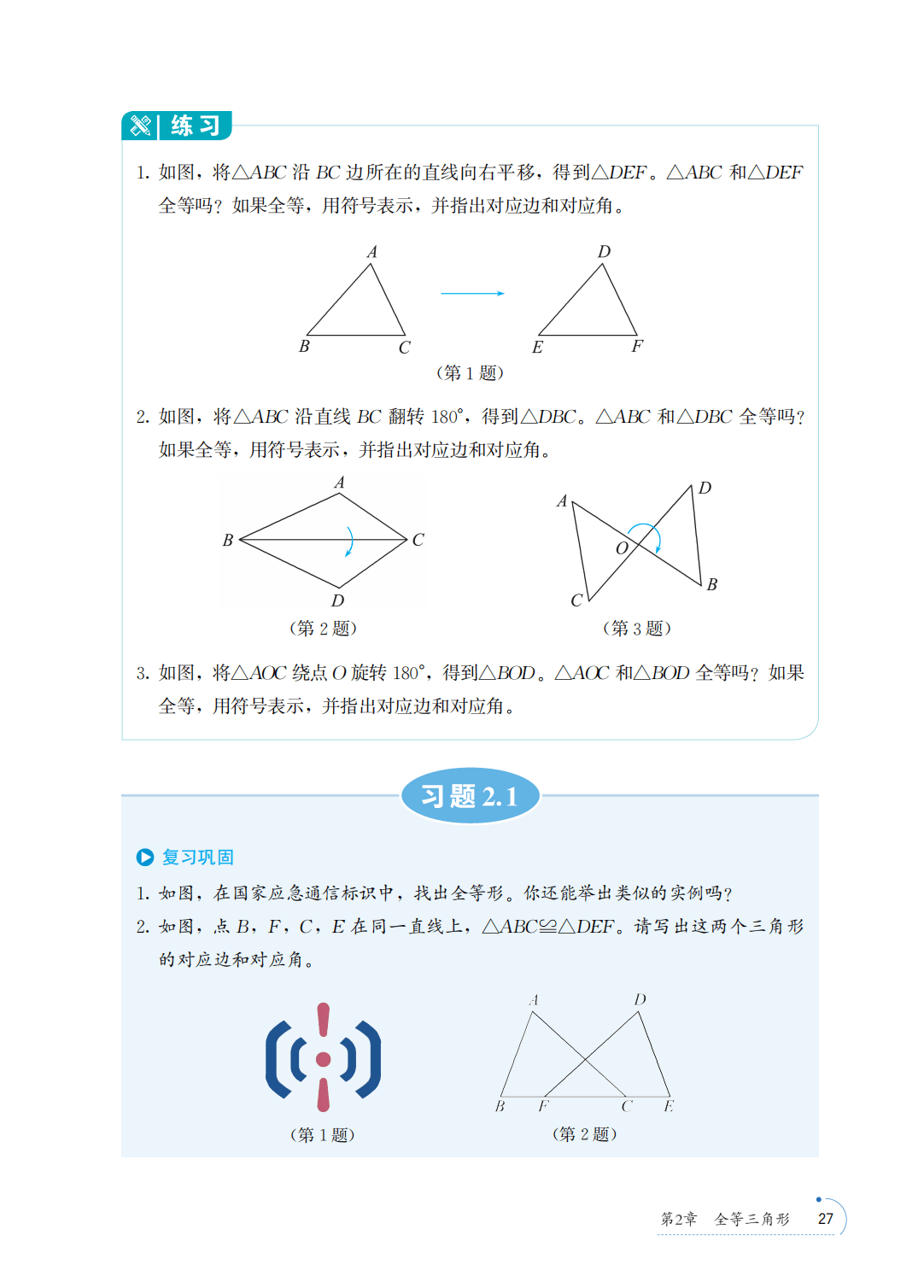 【青岛版】八年级上册(2025秋版)数学电子课本_34.png