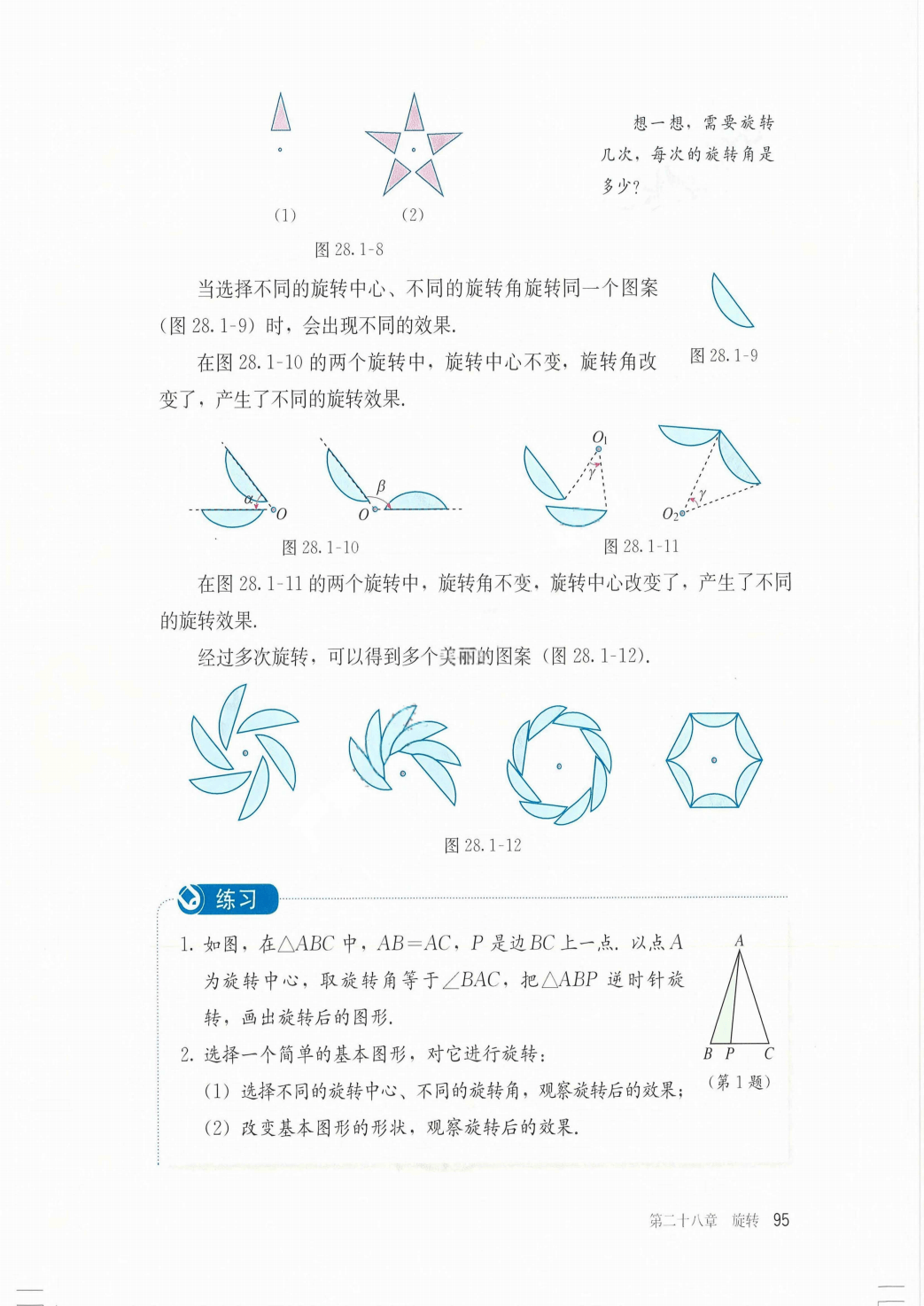 最新【人教版】9年级数学课本•上册_101.png
