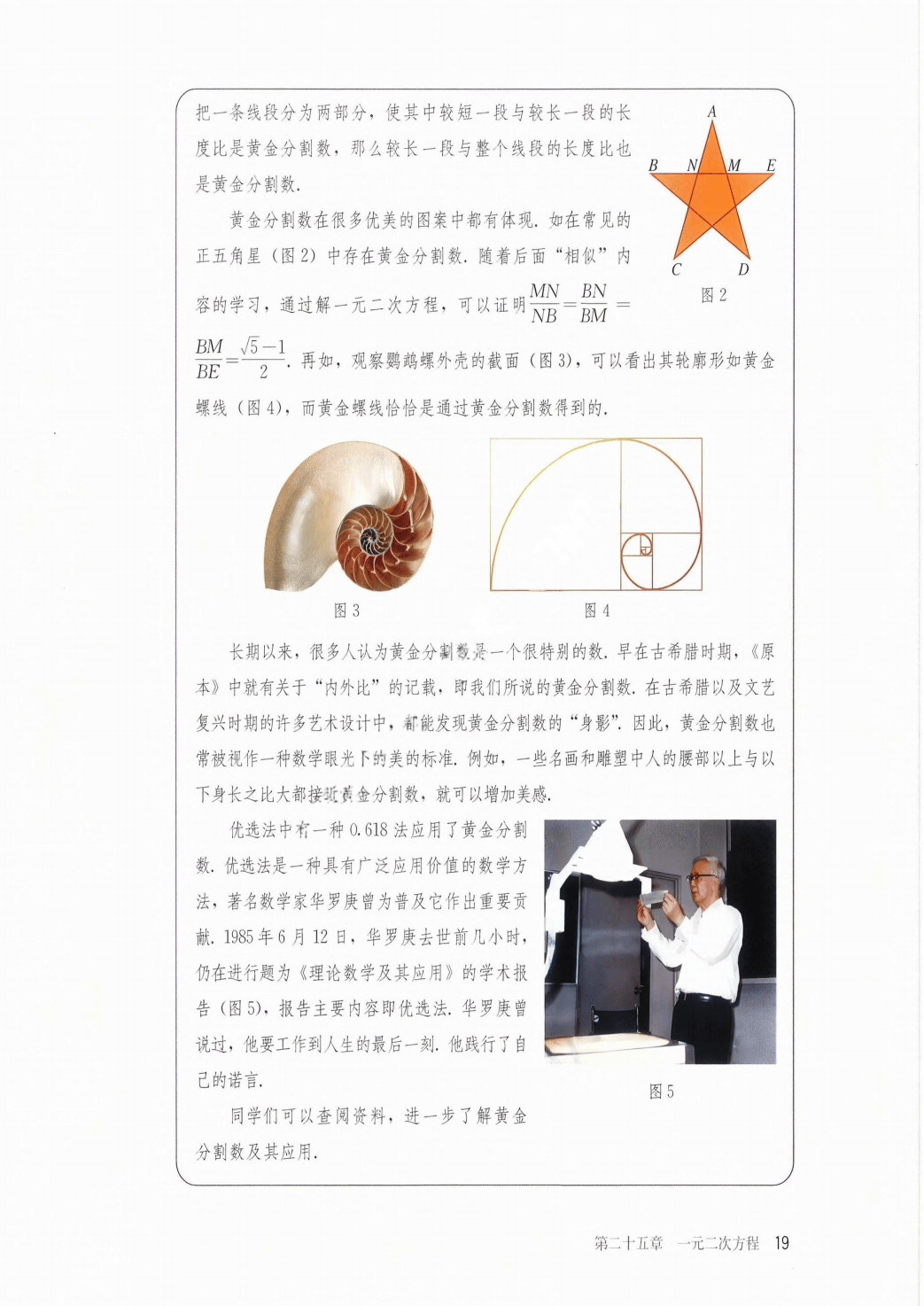 最新【人教版】9年级数学课本•上册_25.png