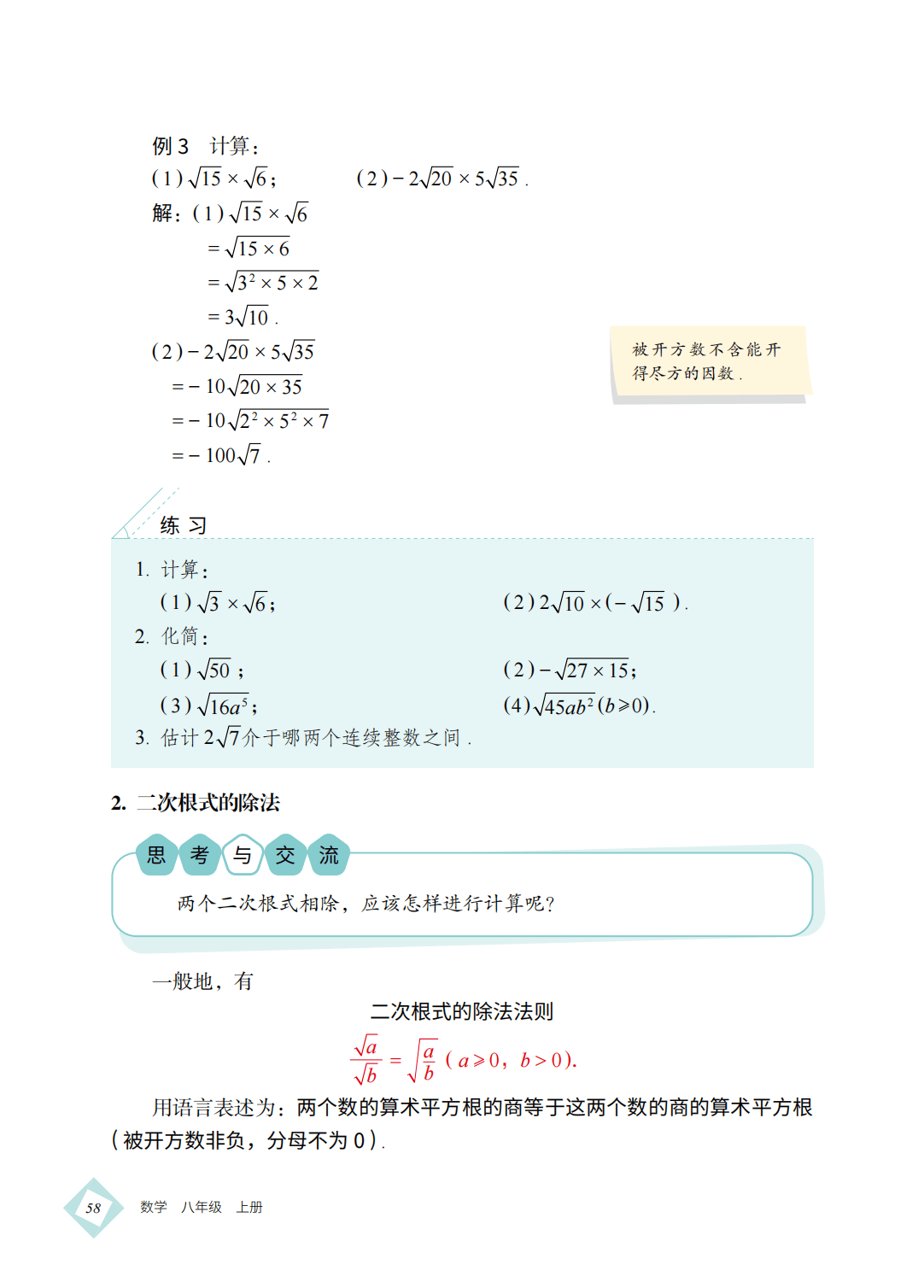 【北京版】八年级上册(2025秋版)数学电子课本_67.png