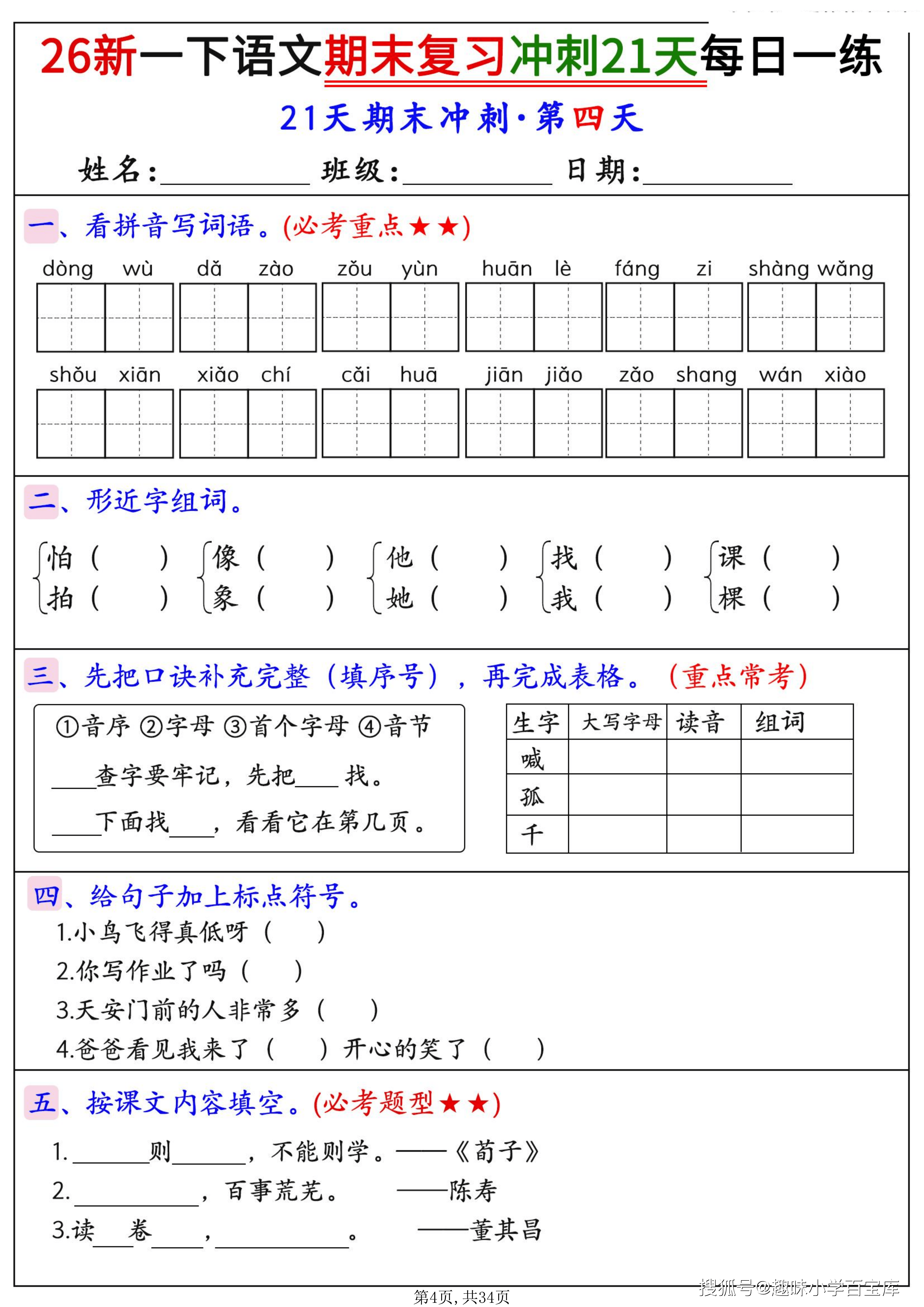 26春一年级下语文期末复习冲刺21天每日一练_04.png