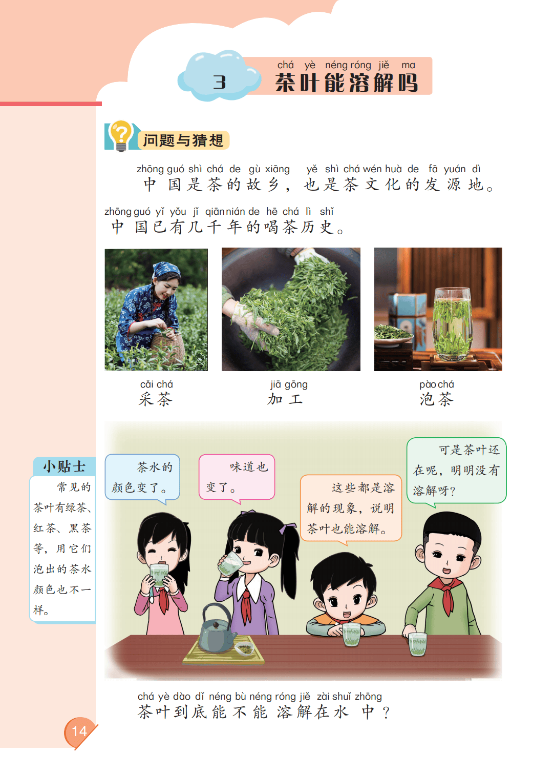 最新【大象版】2年级科学课本•上册_20.png