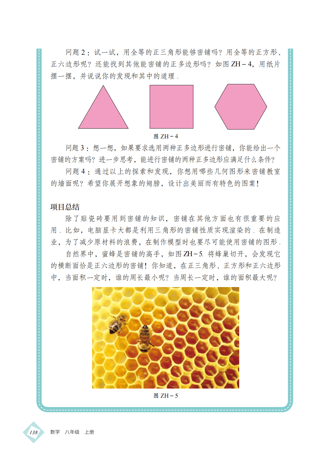 【北京版】八年级上册(2025秋版)数学电子课本_147.png