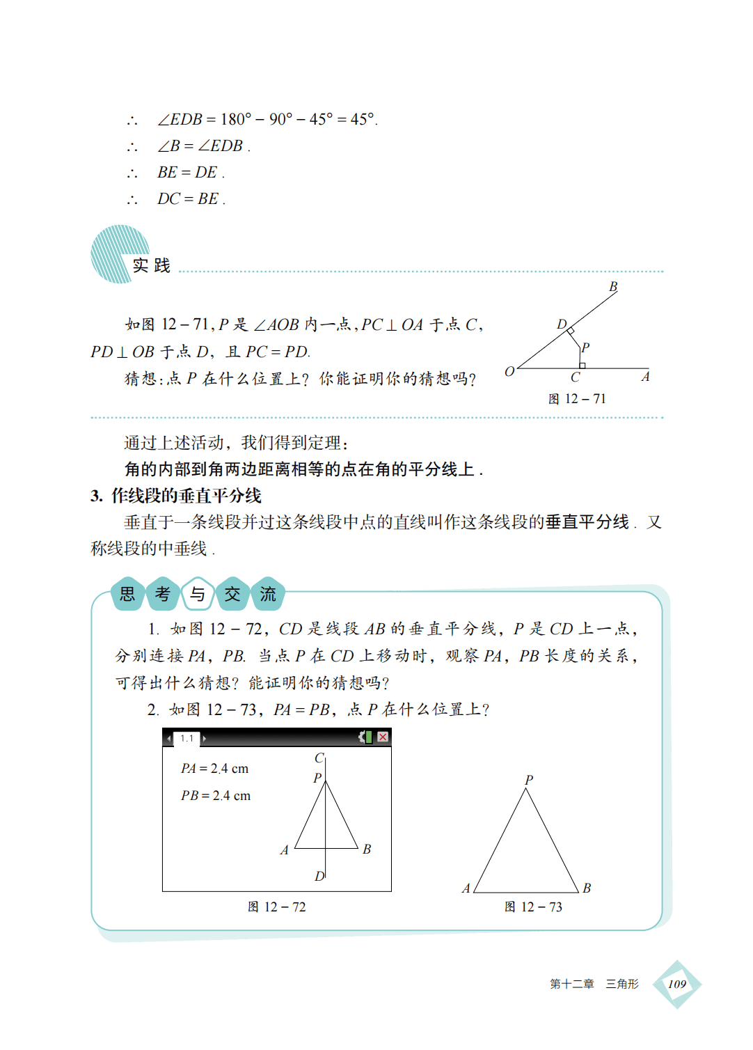 【北京版】八年级上册(2025秋版)数学电子课本_118.png