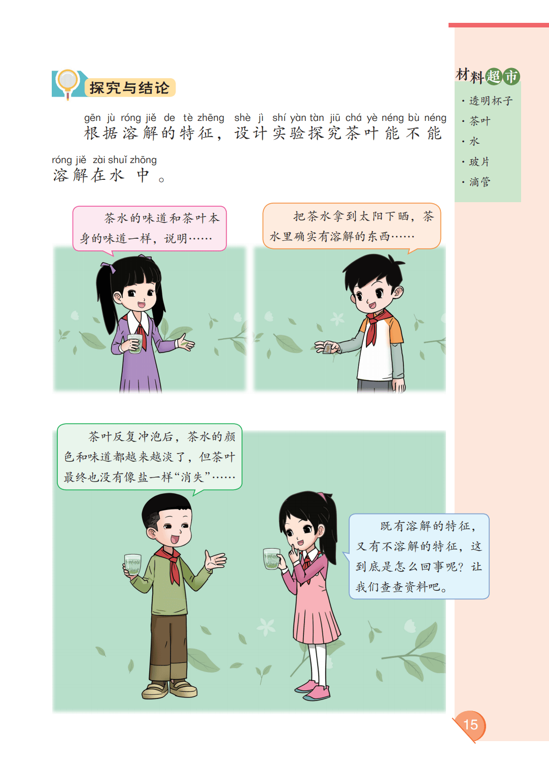 最新【大象版】2年级科学课本•上册_21.png