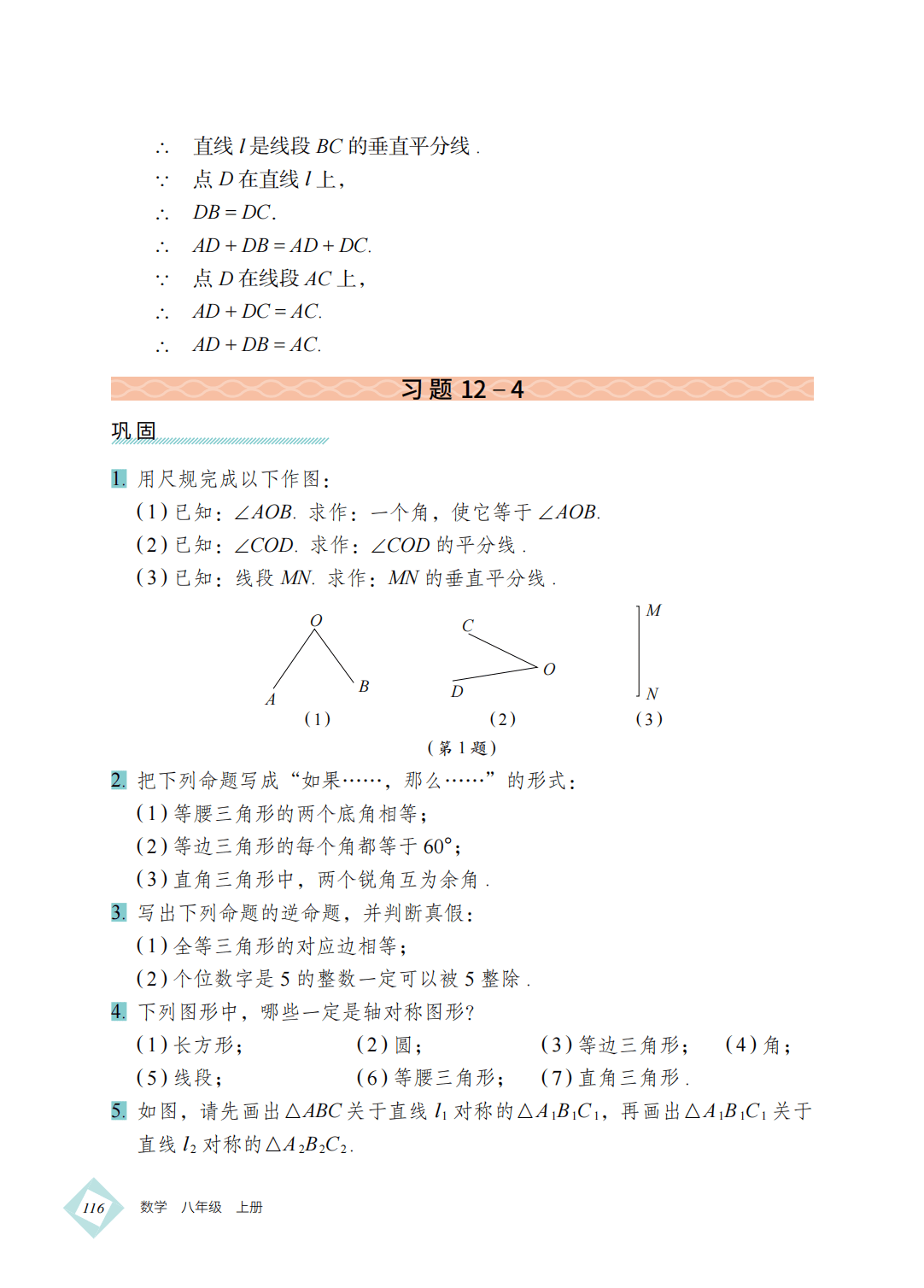 【北京版】八年级上册(2025秋版)数学电子课本_125.png