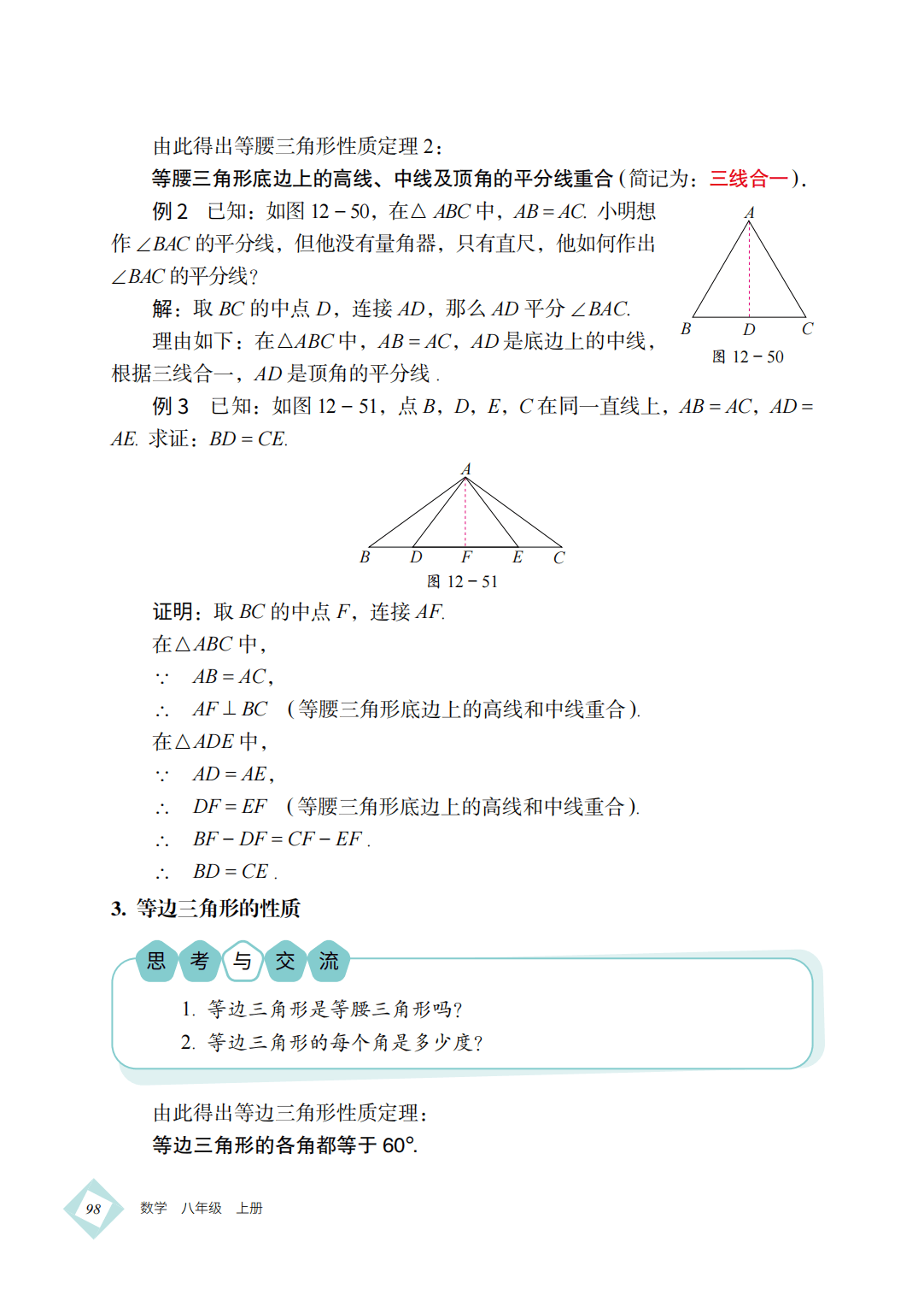 【北京版】八年级上册(2025秋版)数学电子课本_107.png