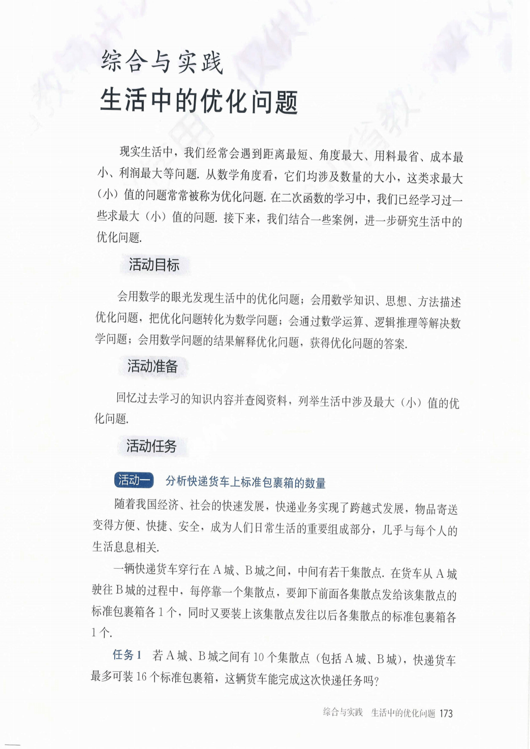 最新【人教版】9年级数学课本•上册_179.png