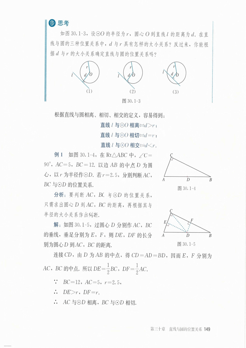 最新【人教版】9年级数学课本•上册_155.png
