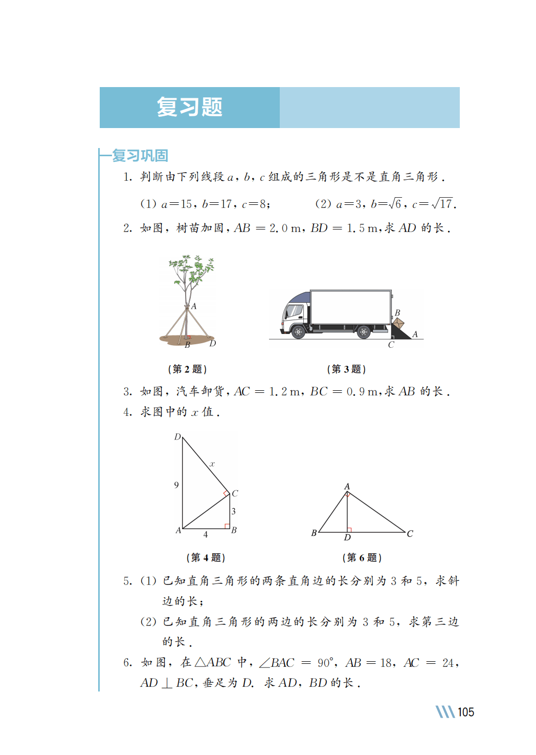 【苏科版】八年级上册(2025秋版)数学电子课本_112.png