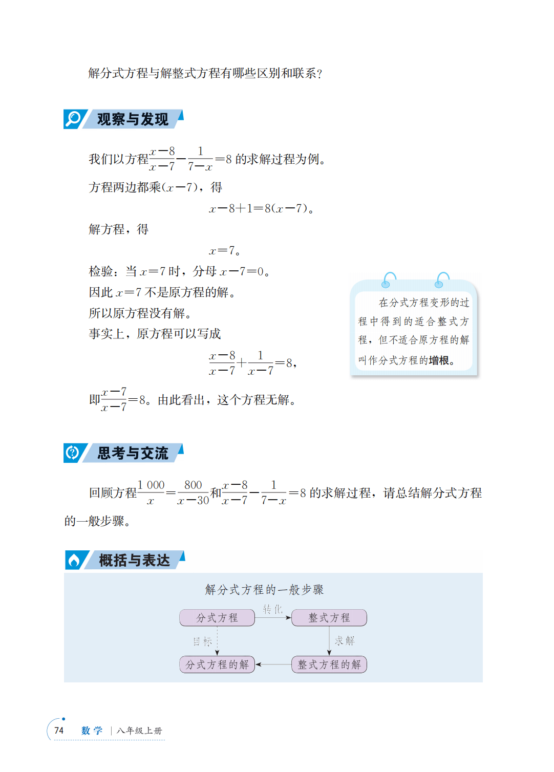 【青岛版】八年级上册(2025秋版)数学电子课本_81.png