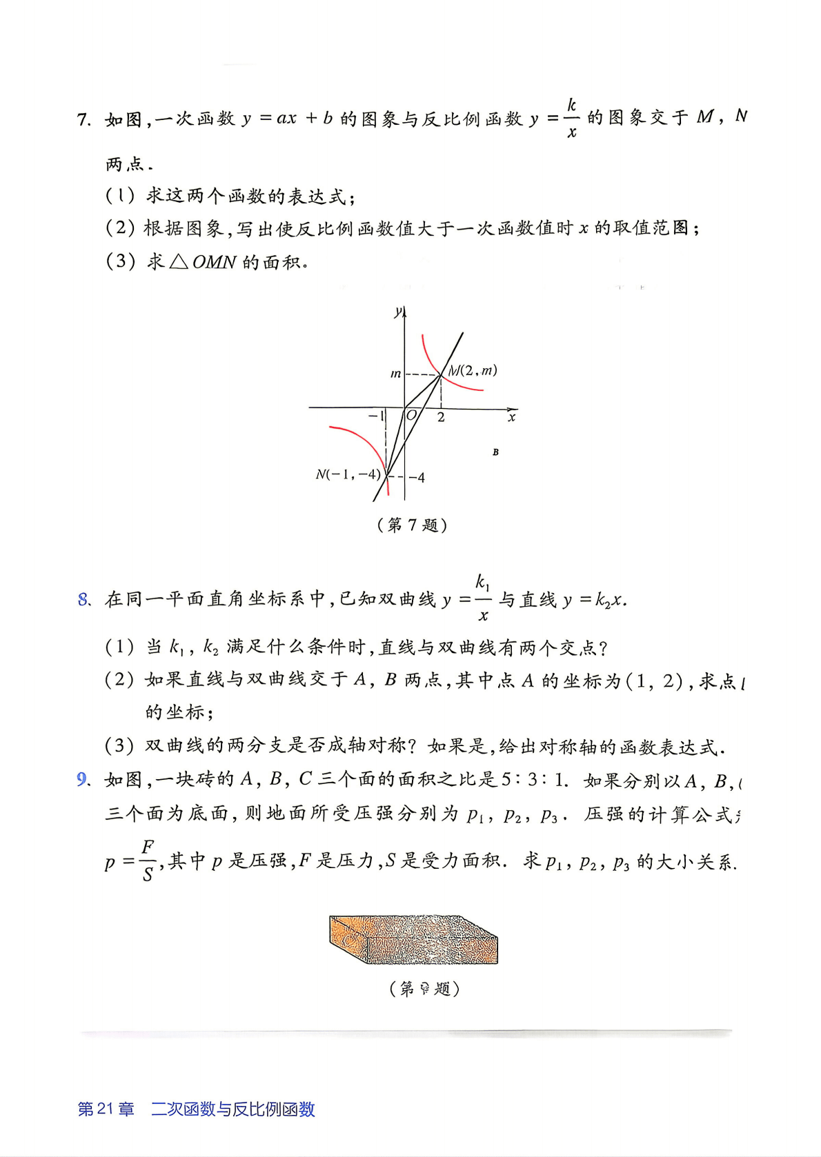 26秋九上沪科版数学1_60.png