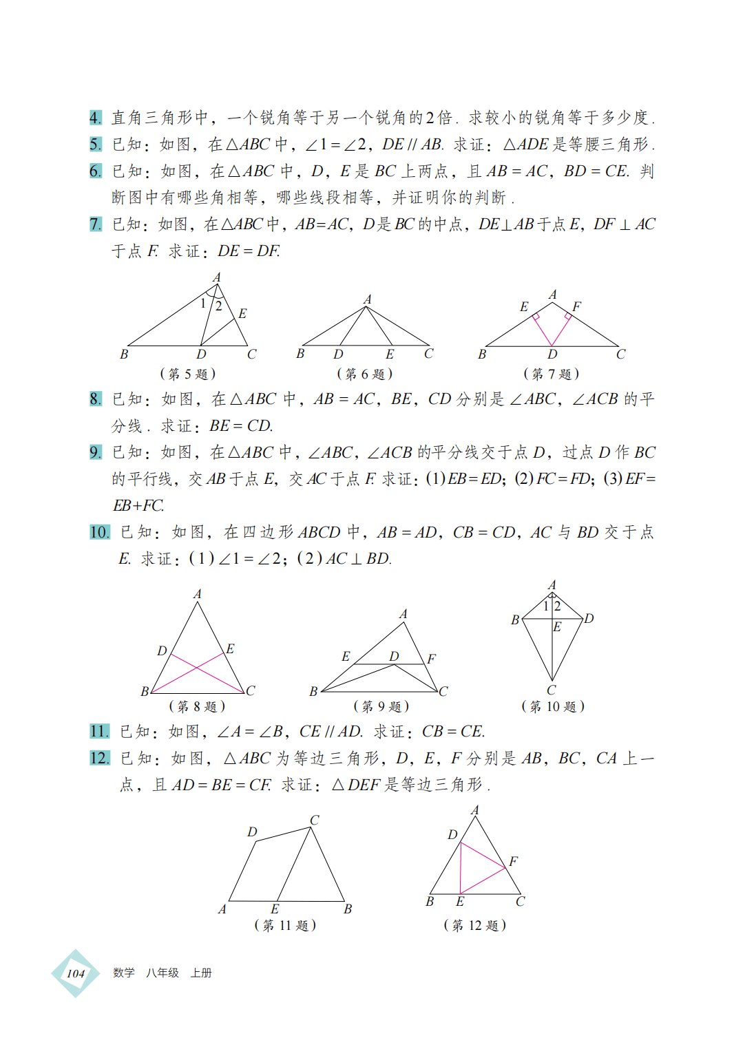 【北京版】八年级上册(2025秋版)数学电子课本_113.png