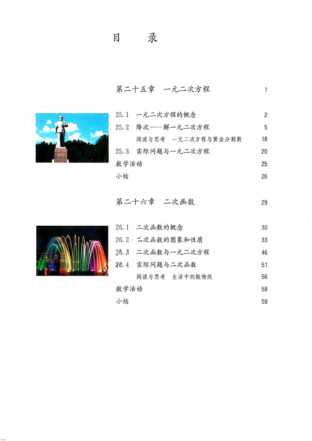 最新【人教版】9年级数学课本•上册_04.png