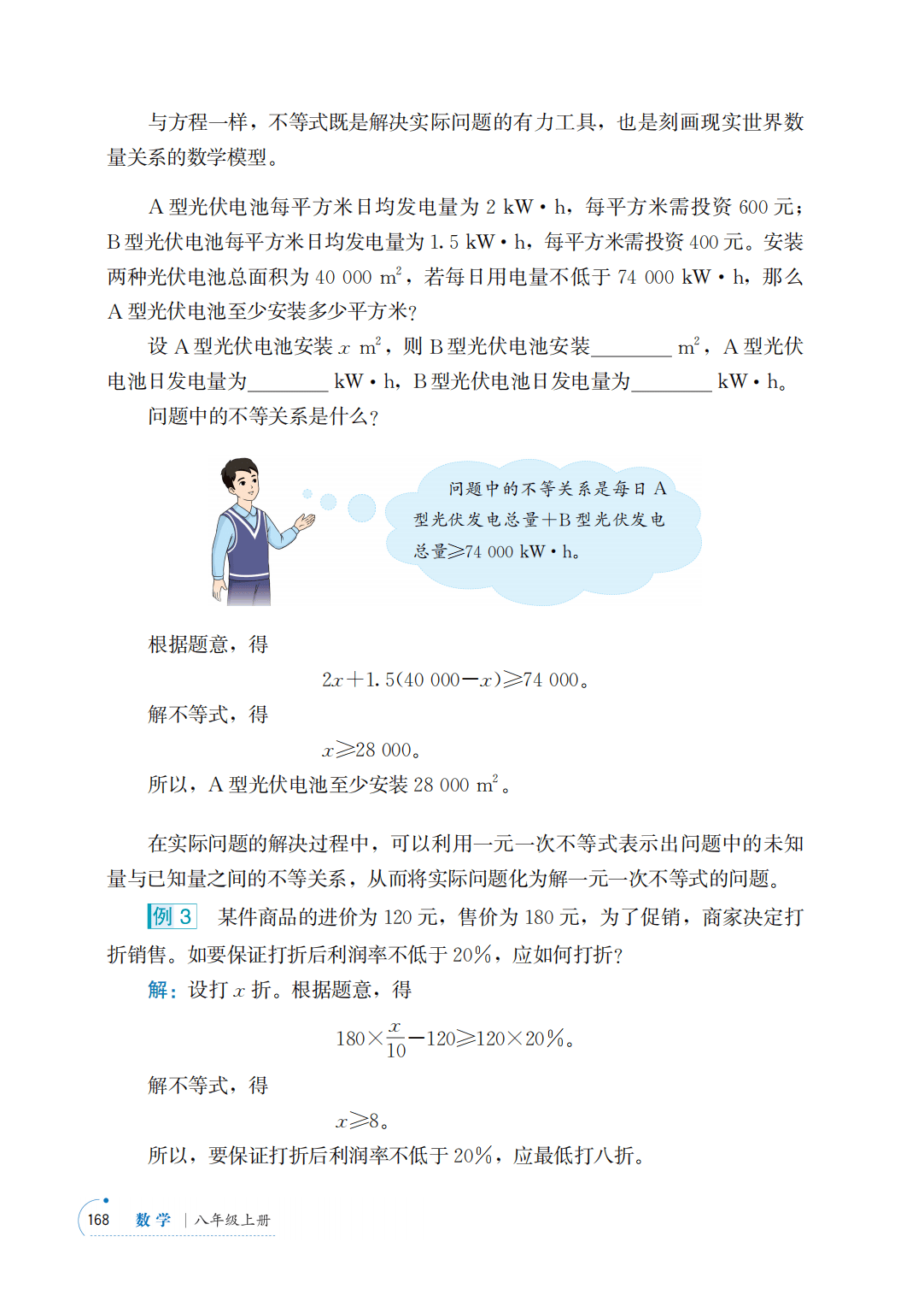 【青岛版】八年级上册(2025秋版)数学电子课本_175.png