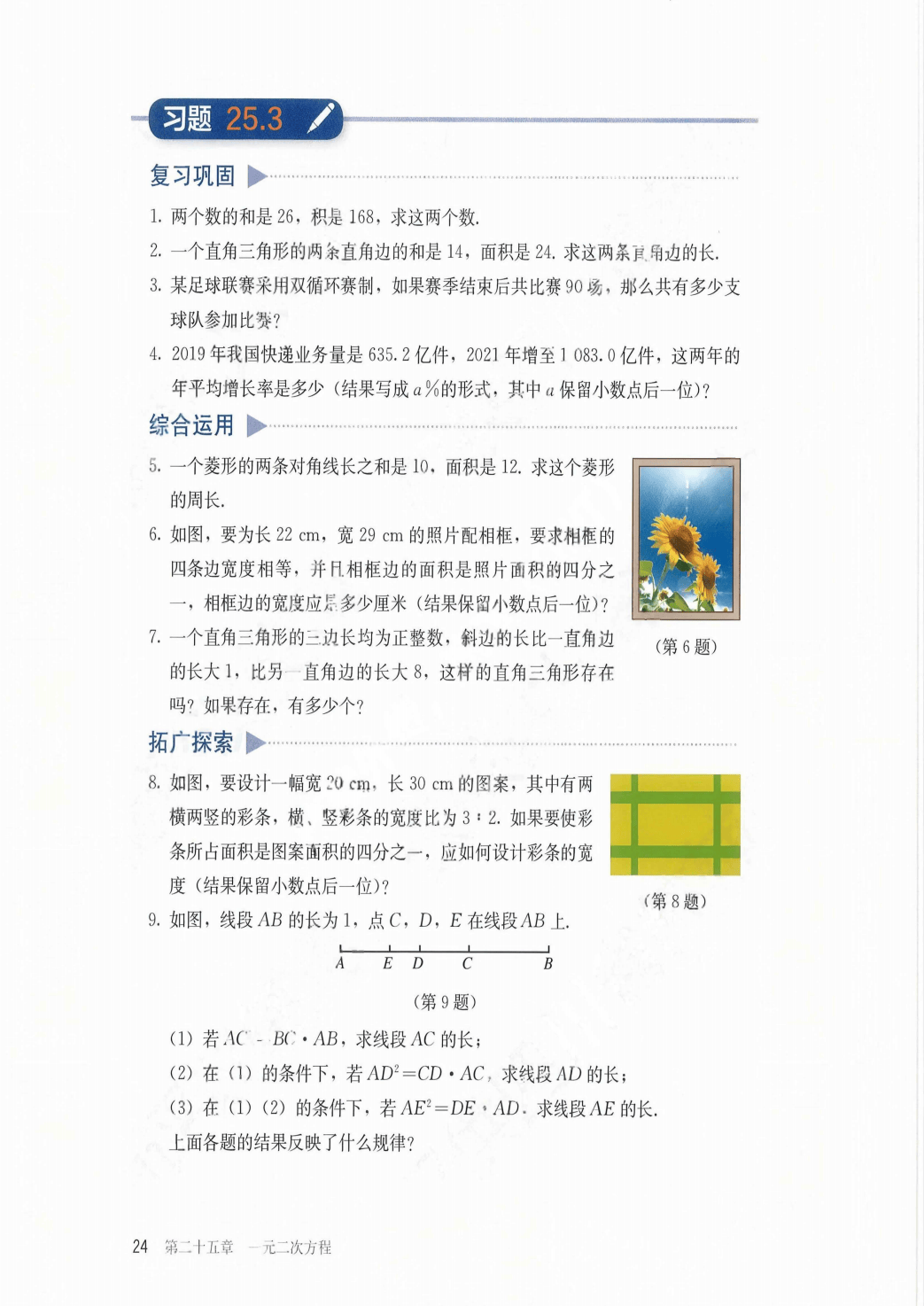 最新【人教版】9年级数学课本•上册_30.png