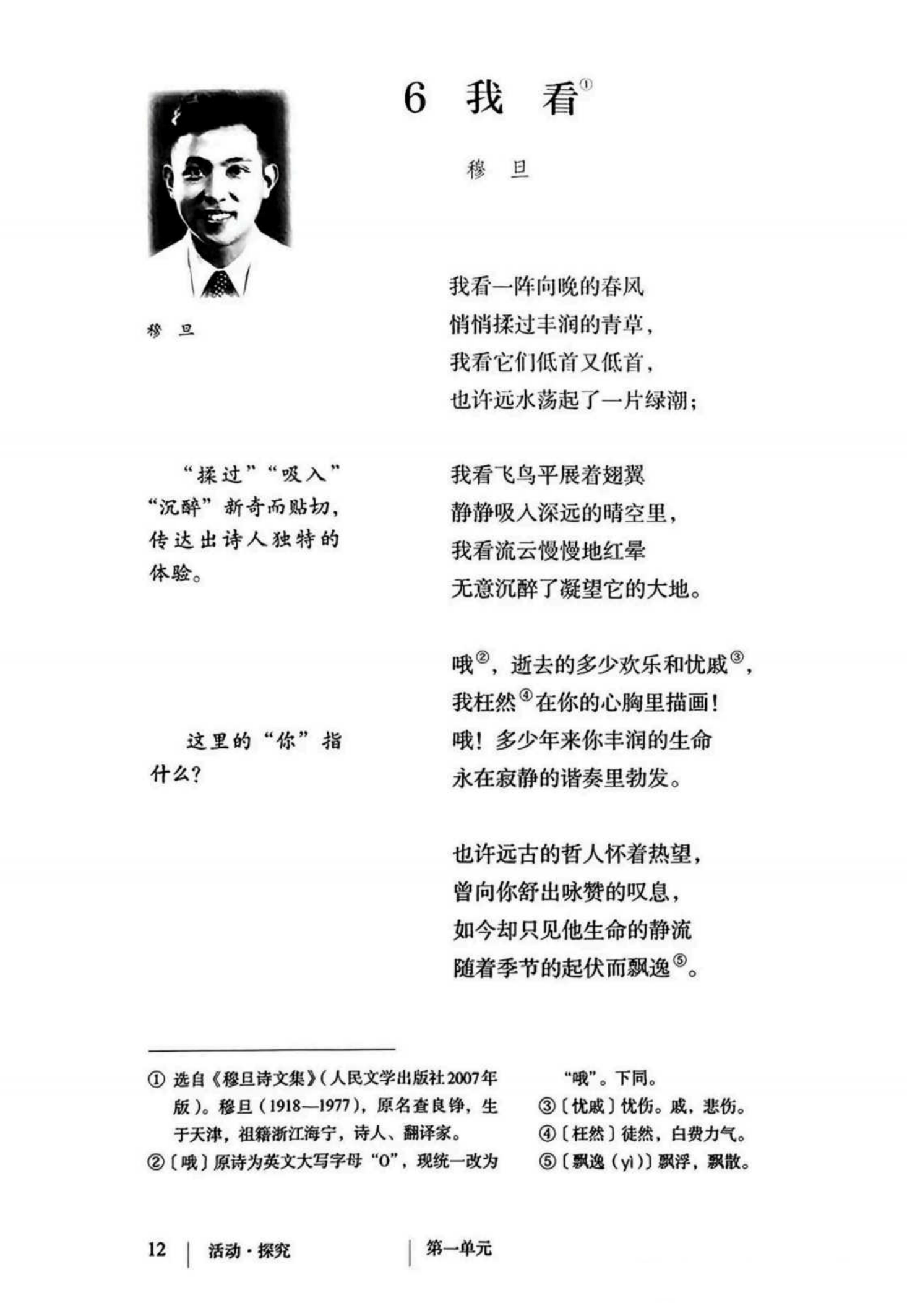 最新【人教版】9年级语文•上册_19.png