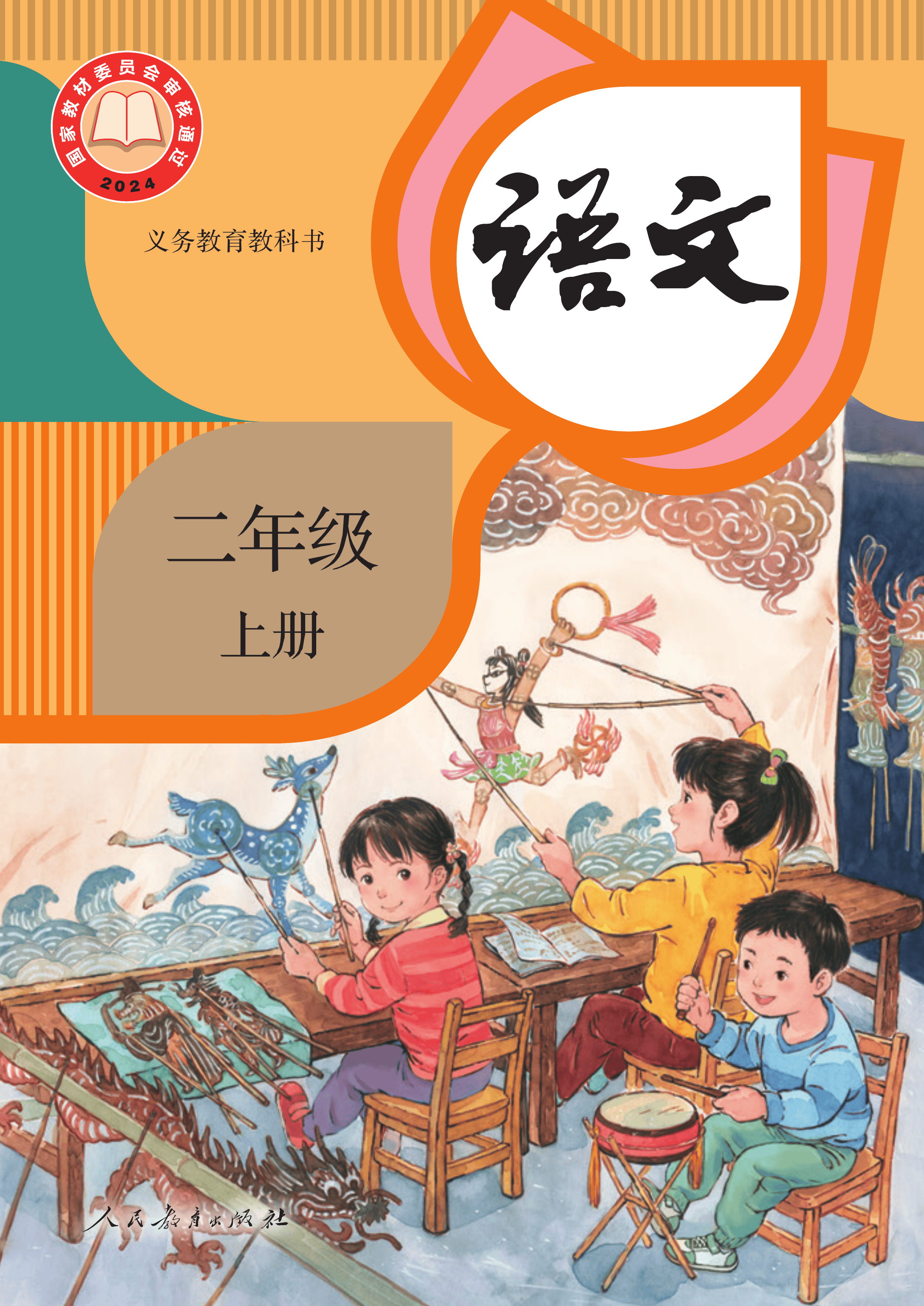 语文二年级上册（2025秋）_第001页.png