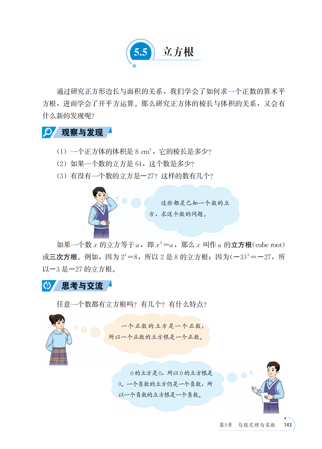 【青岛版】八年级上册(2025秋版)数学电子课本_150.png