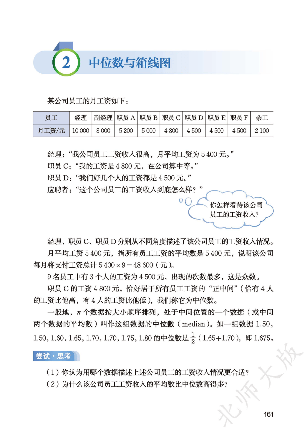【北师大版】八年级上册(2025秋版)数学电子课本_169.png
