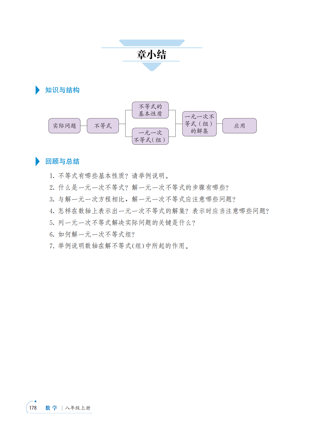 【青岛版】八年级上册(2025秋版)数学电子课本_185.png