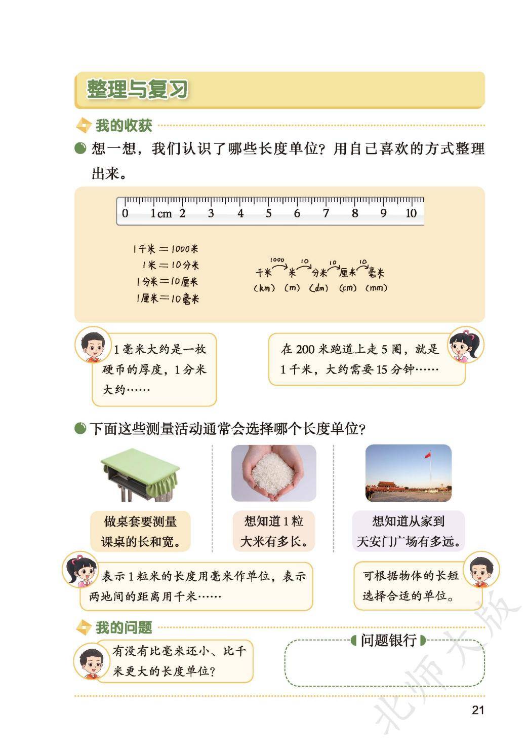 2026秋北师大版数学三年级上册电子课本-逐页转图片-00028.jpg