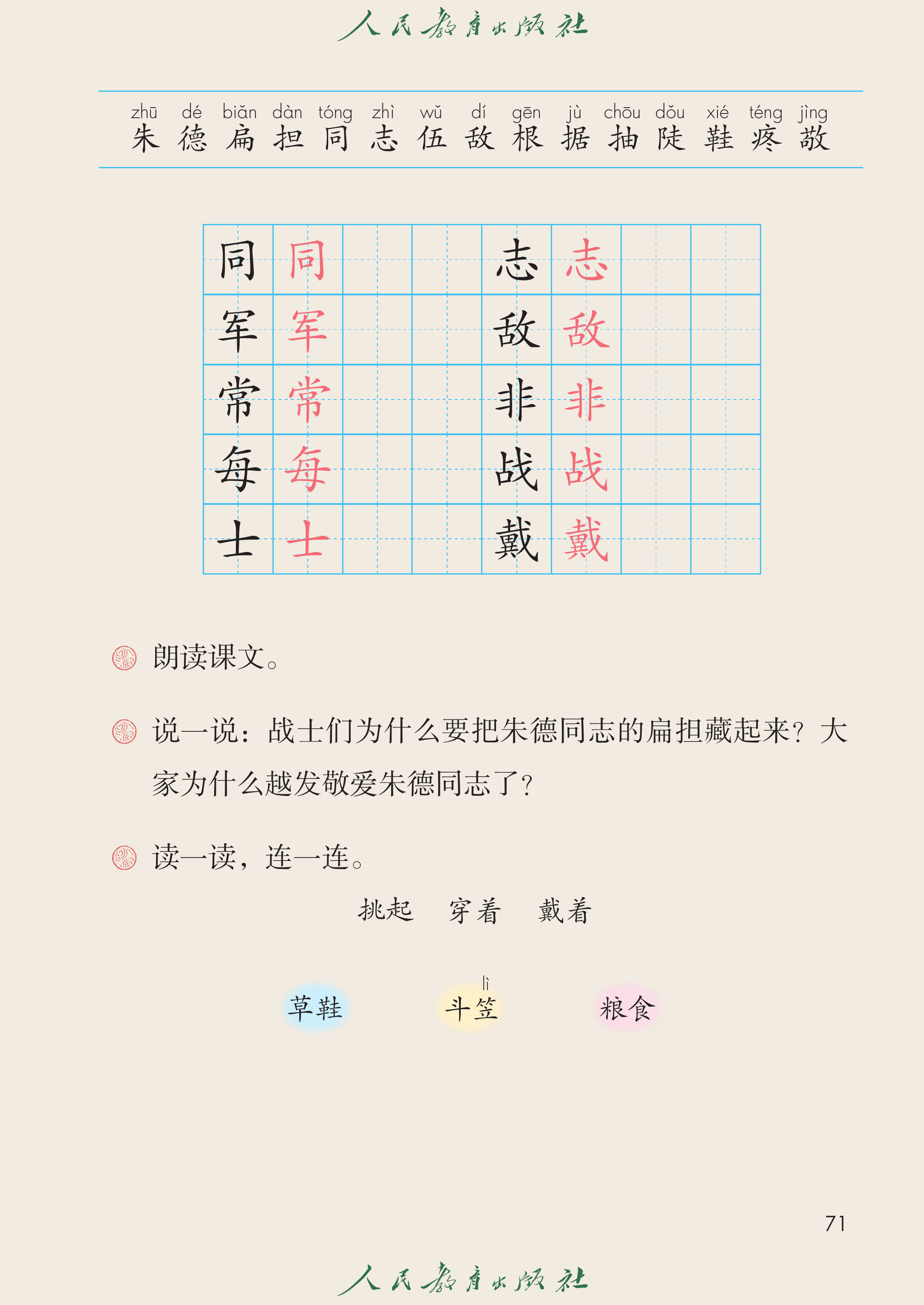 语文二年级上册（2025秋）_第076页.png