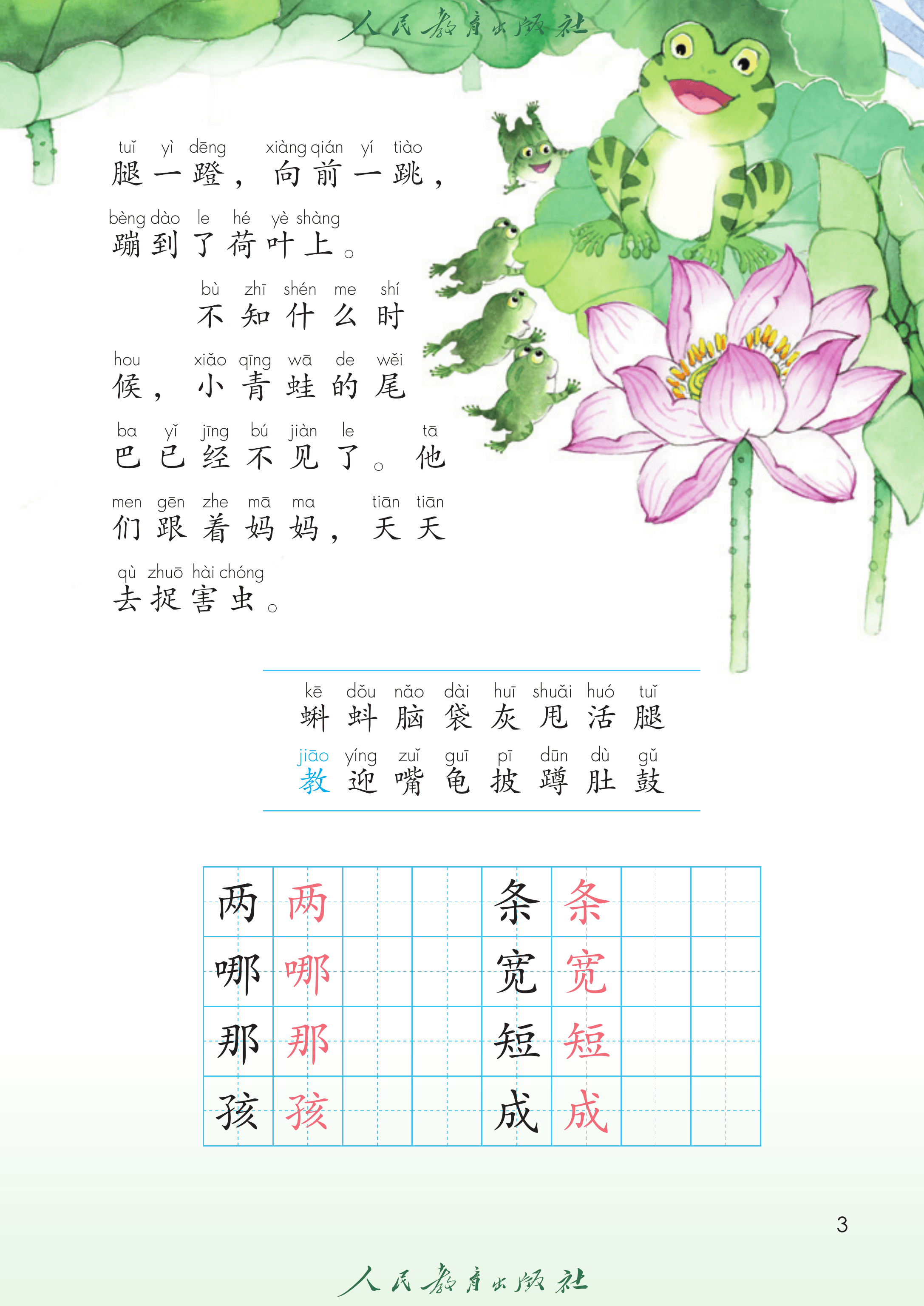 语文二年级上册（2025秋）_第008页.png