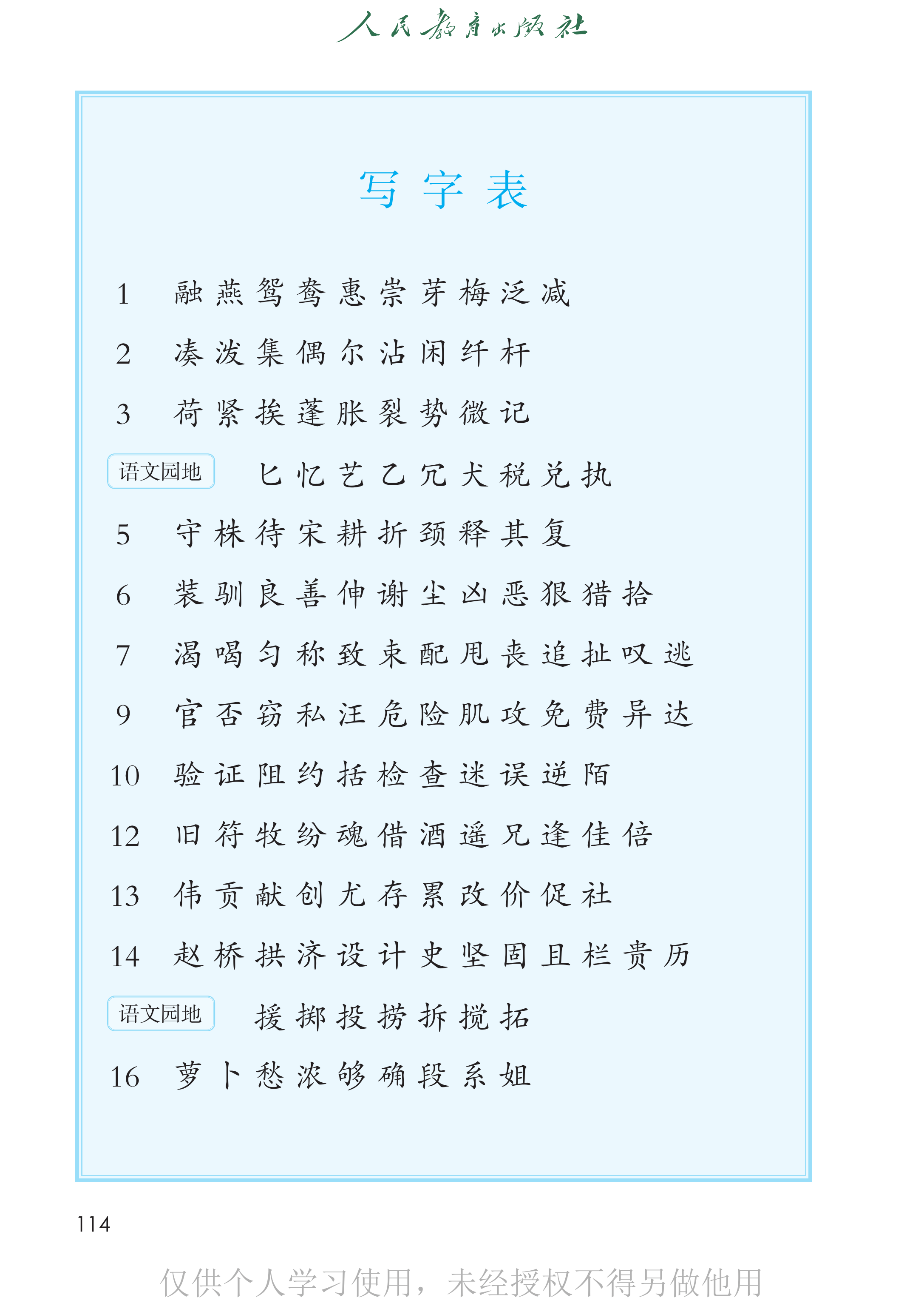语文三年级下_第119页.png