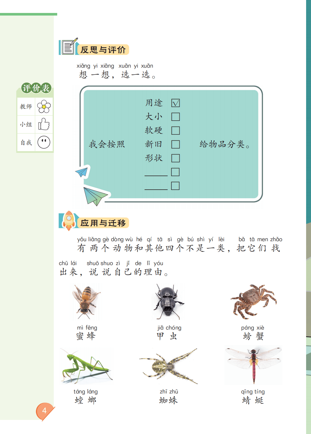 最新【大象版】2年级科学课本•上册_09.png