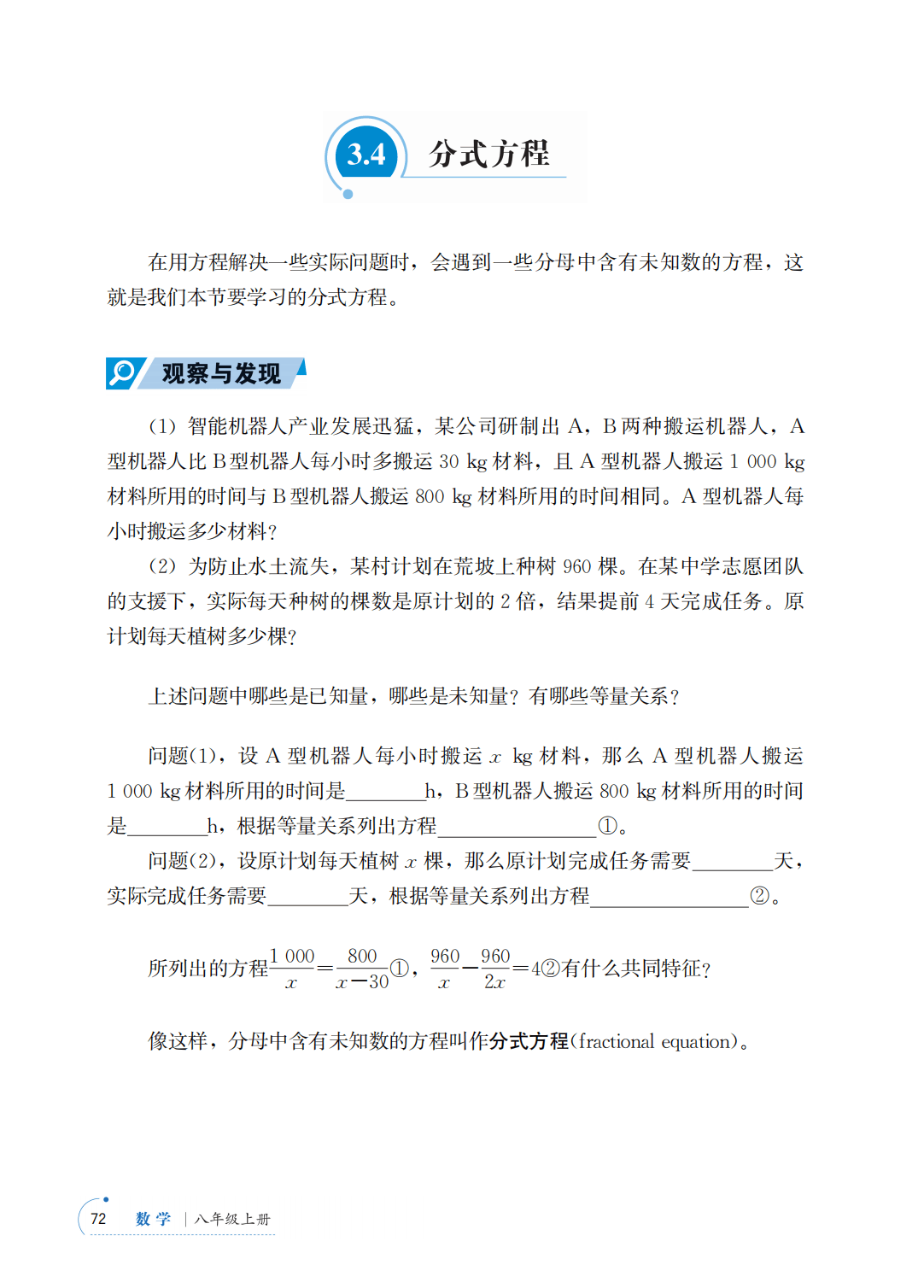 【青岛版】八年级上册(2025秋版)数学电子课本_79.png