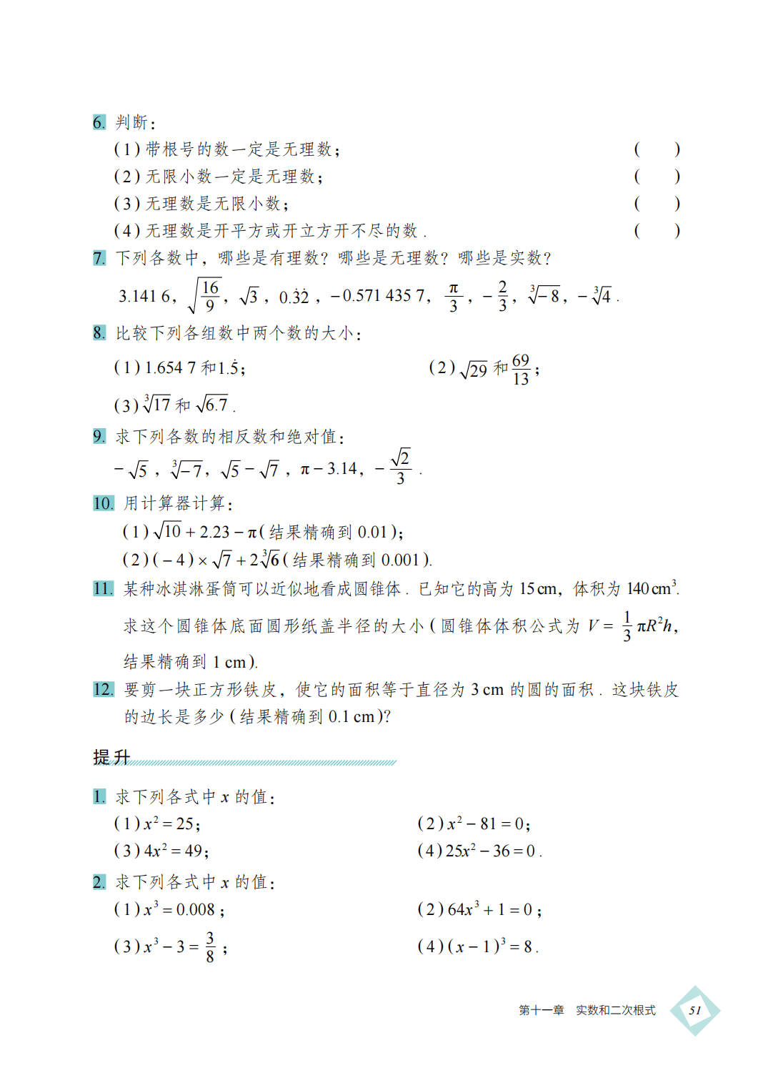 【北京版】八年级上册(2025秋版)数学电子课本_60.png