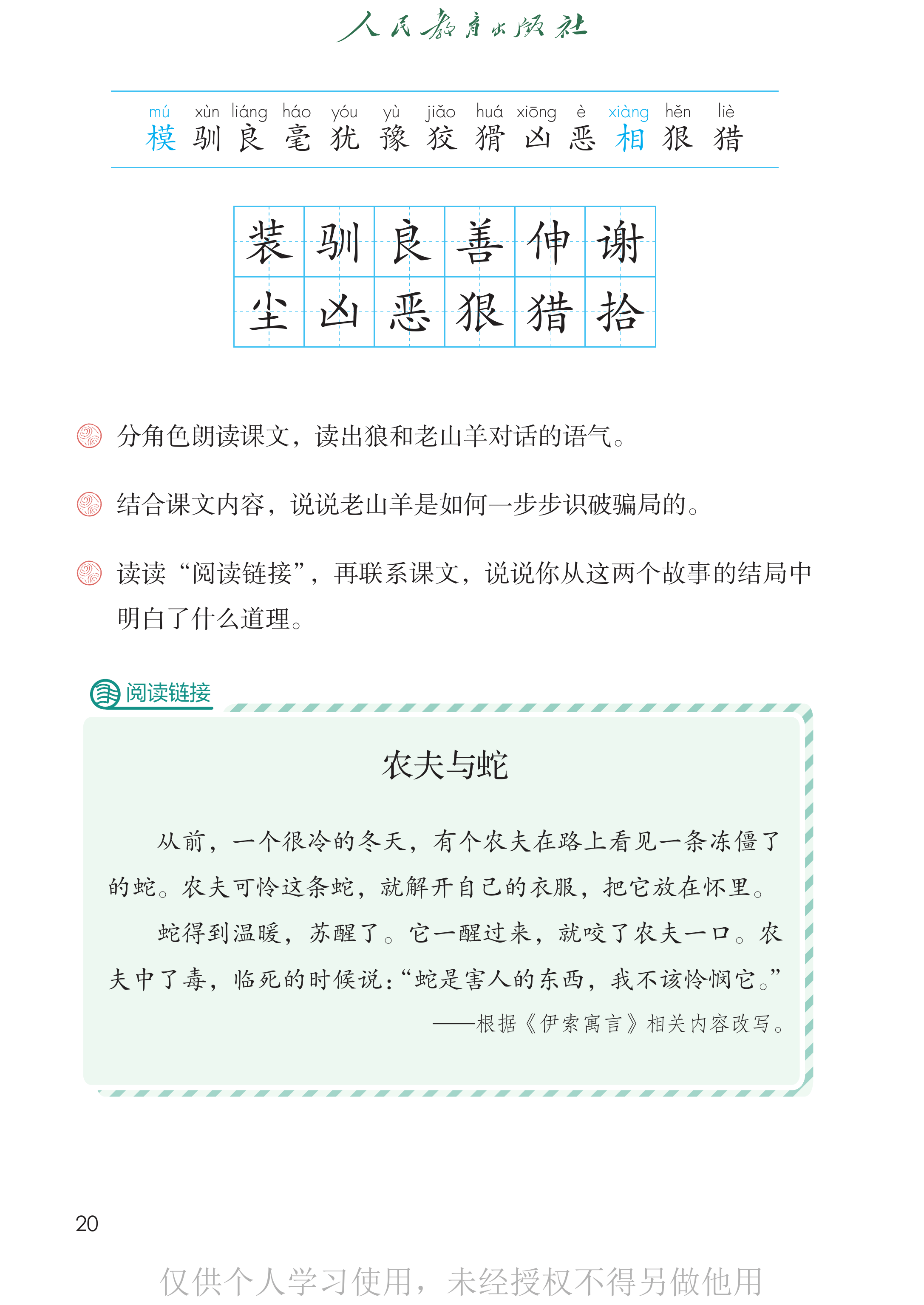 语文三年级下_第025页.png