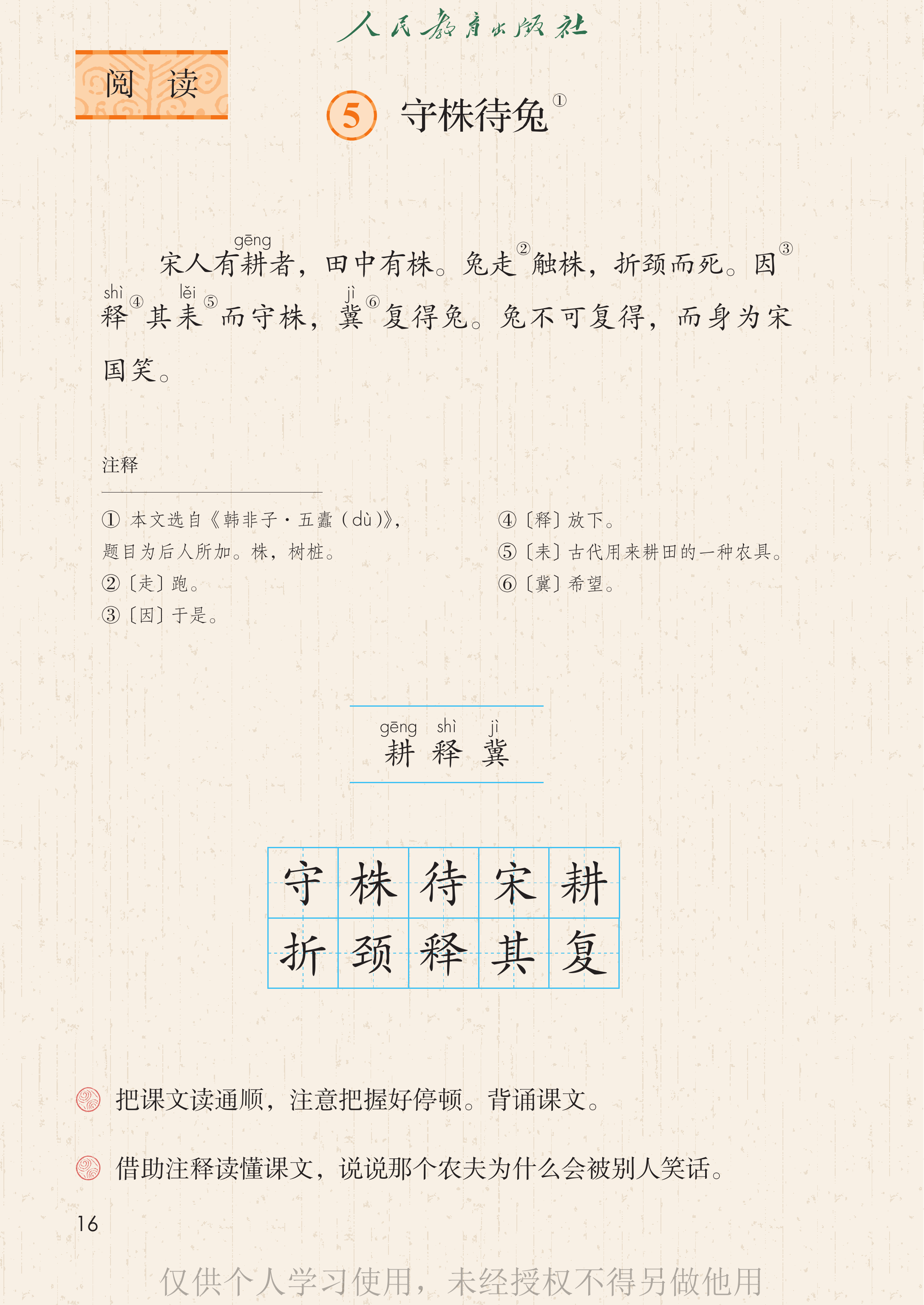 语文三年级下_第021页.png