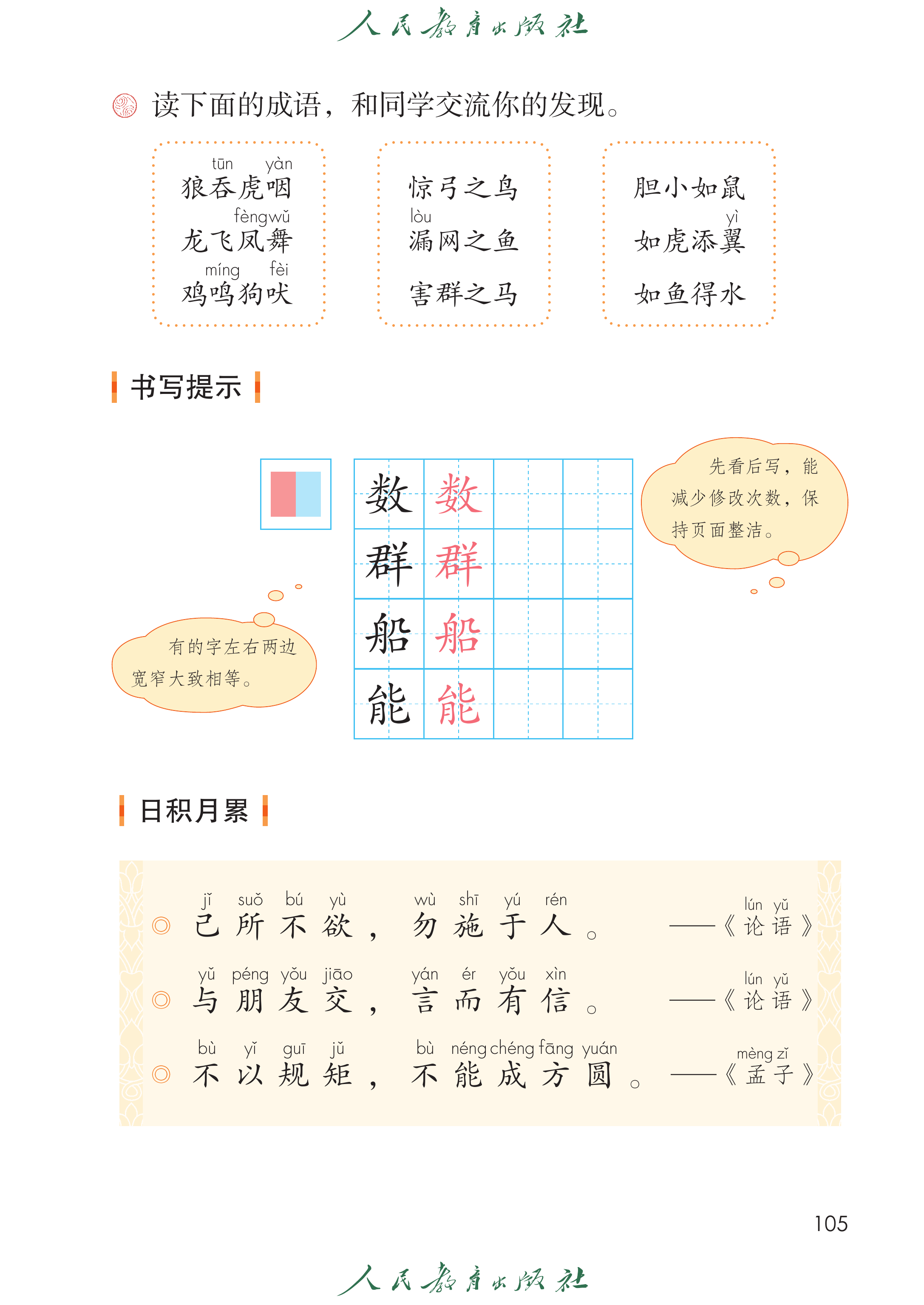 语文二年级上册（2025秋）_第110页.png
