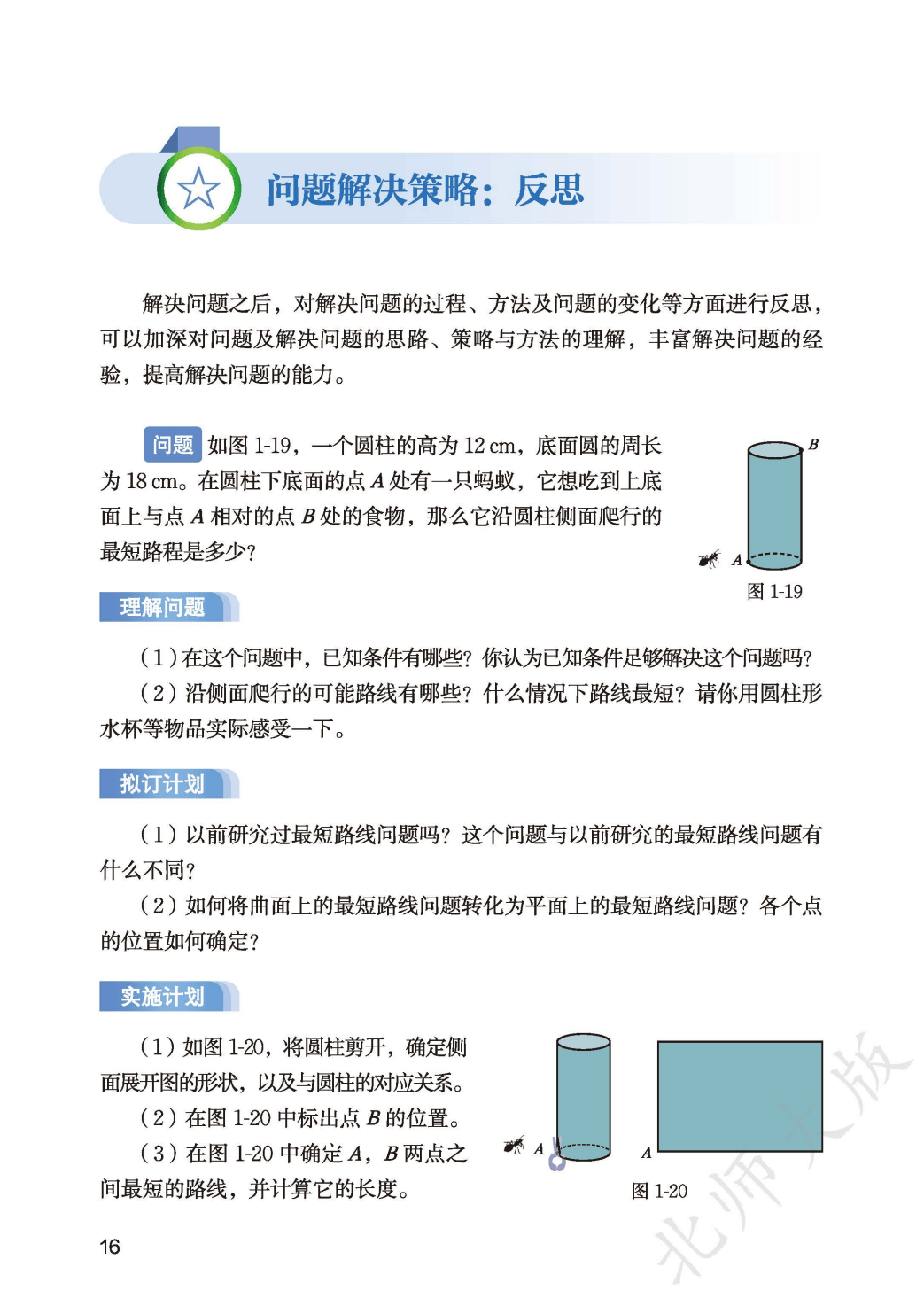 【北师大版】八年级上册(2025秋版)数学电子课本_24.png