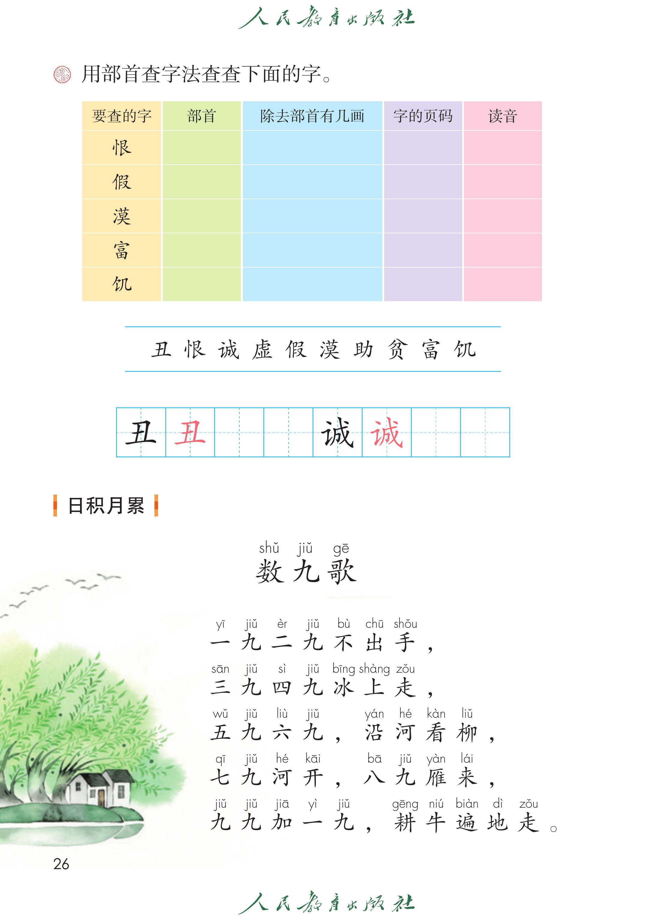 语文二年级上册（2025秋）_第031页.png