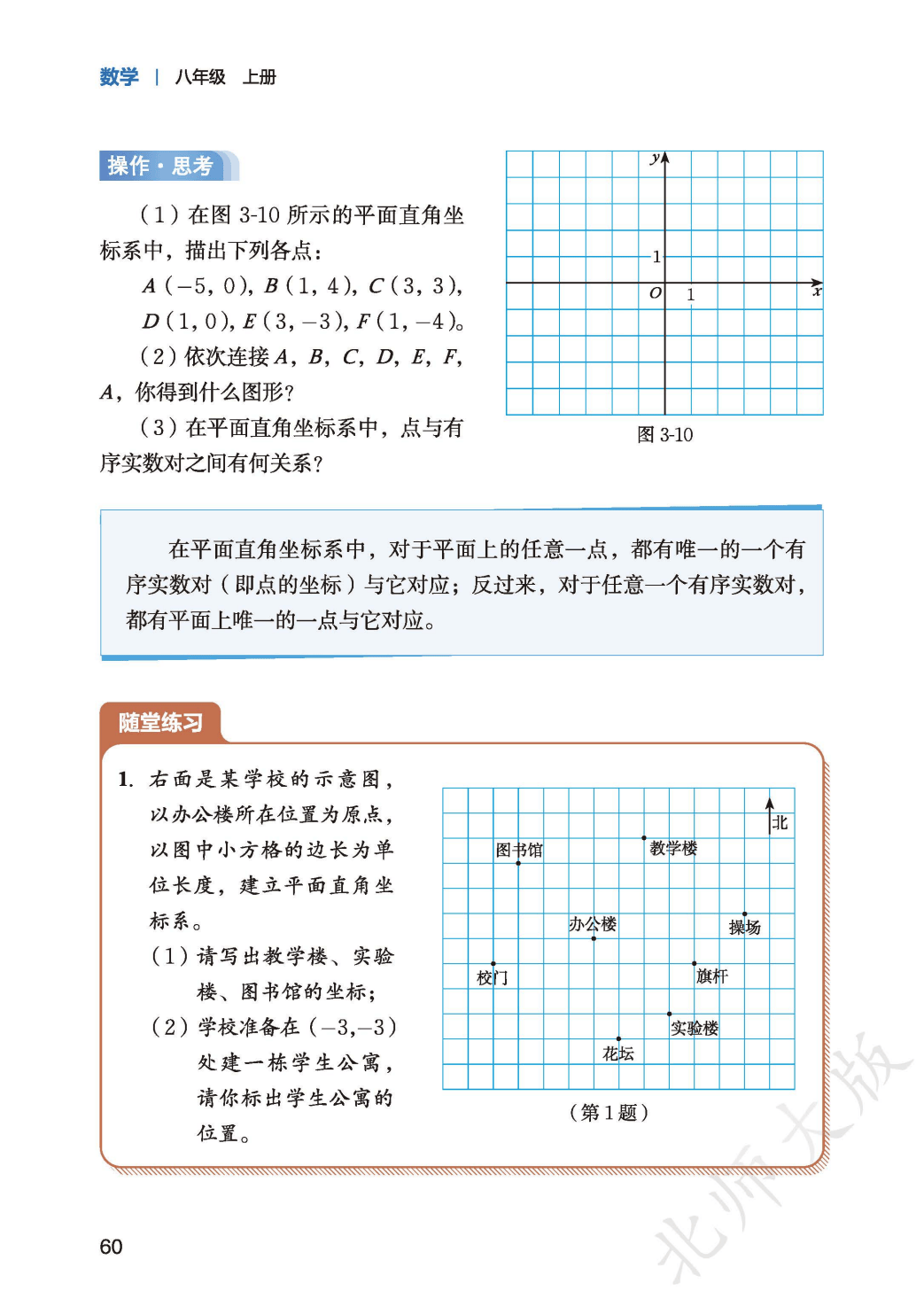 【北师大版】八年级上册(2025秋版)数学电子课本_68.png