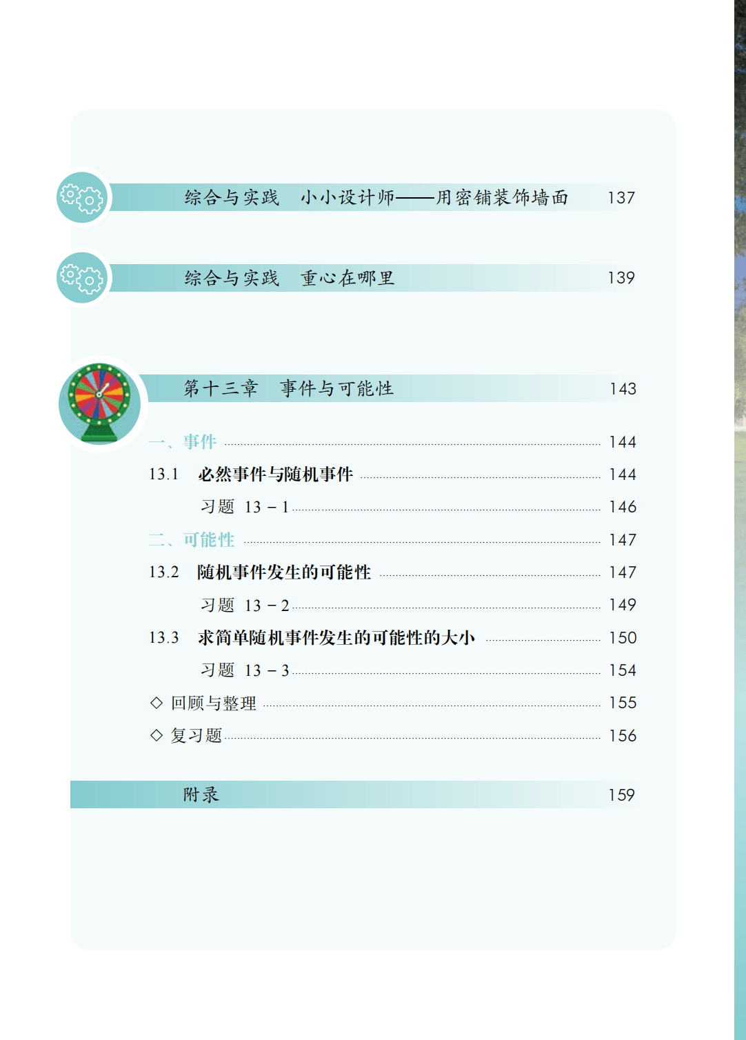 【北京版】八年级上册(2025秋版)数学电子课本_09.png