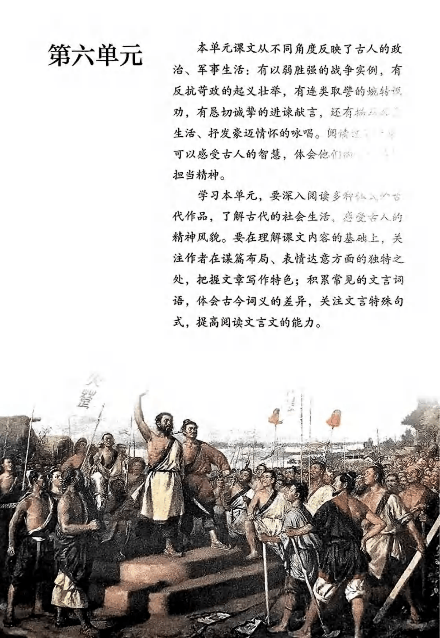 最新【人教版】9年级语文•上册_137.png